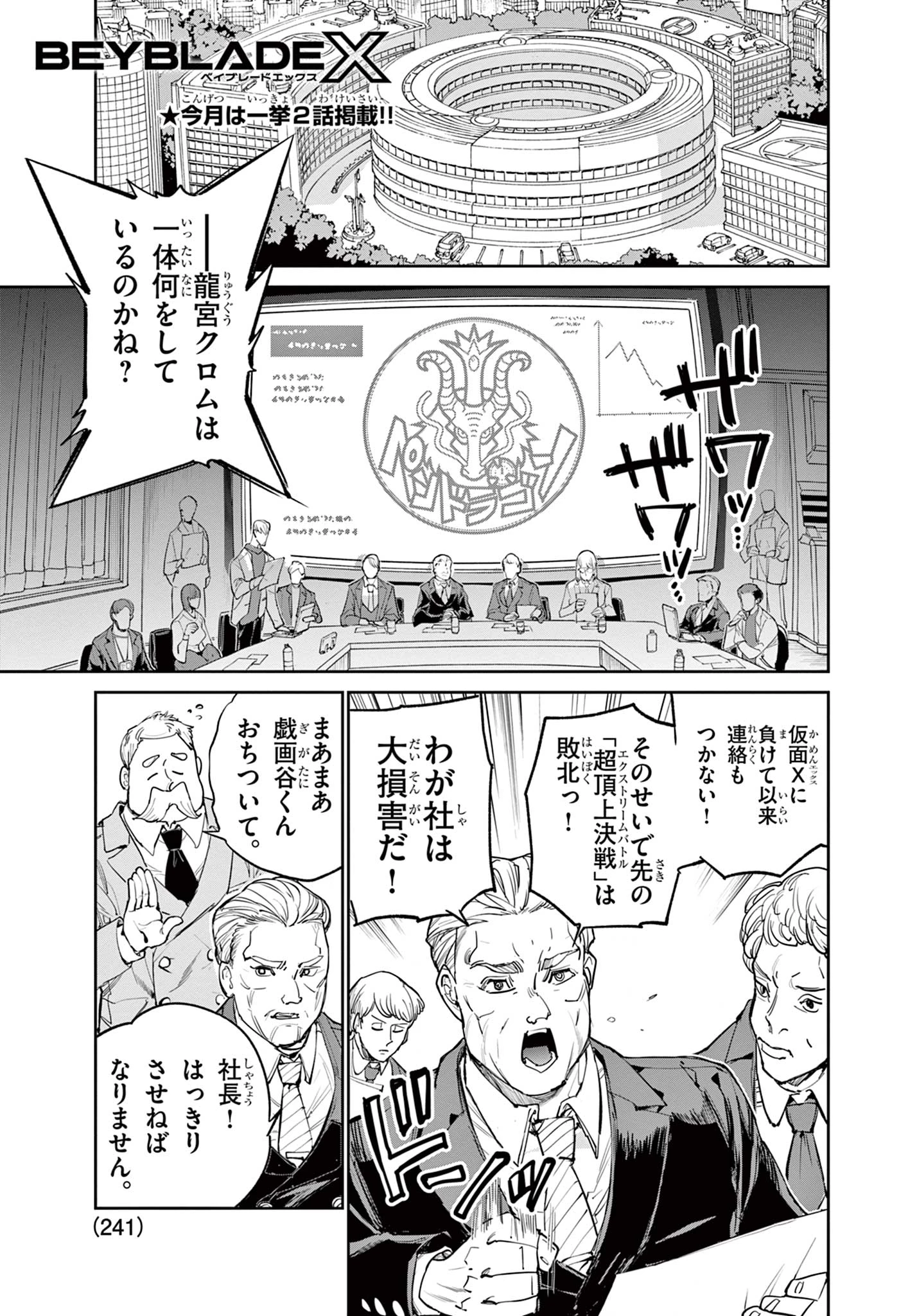 ベイブレードエックス BEYBLADE X 第20話 - 1
