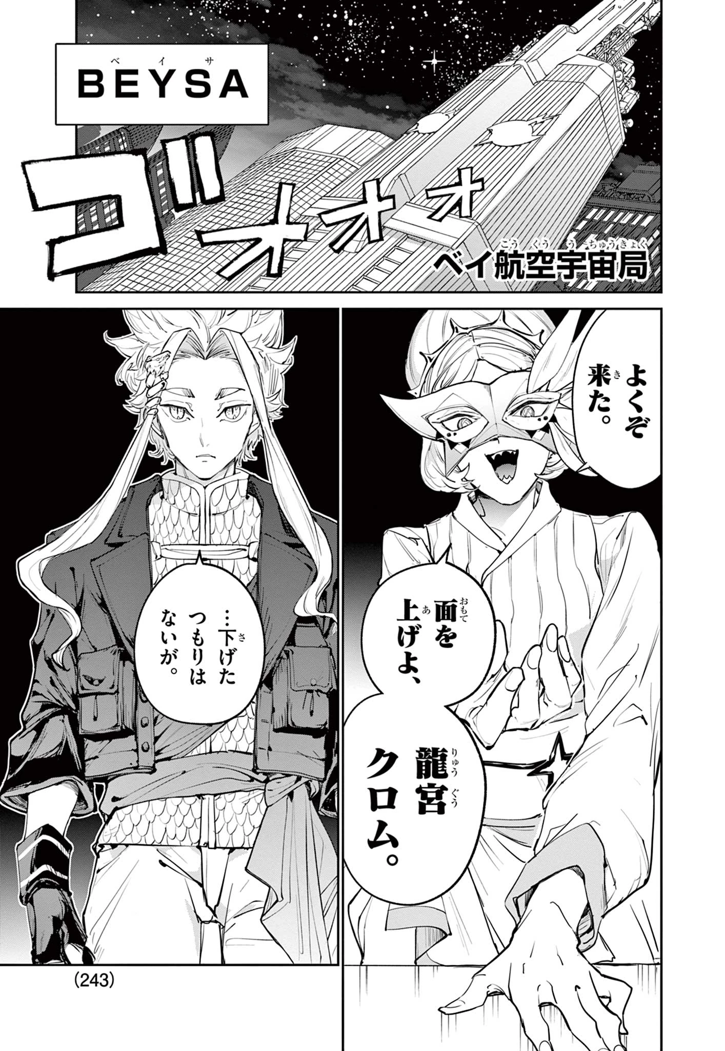 ベイブレードエックス BEYBLADE X 第20話 - 3