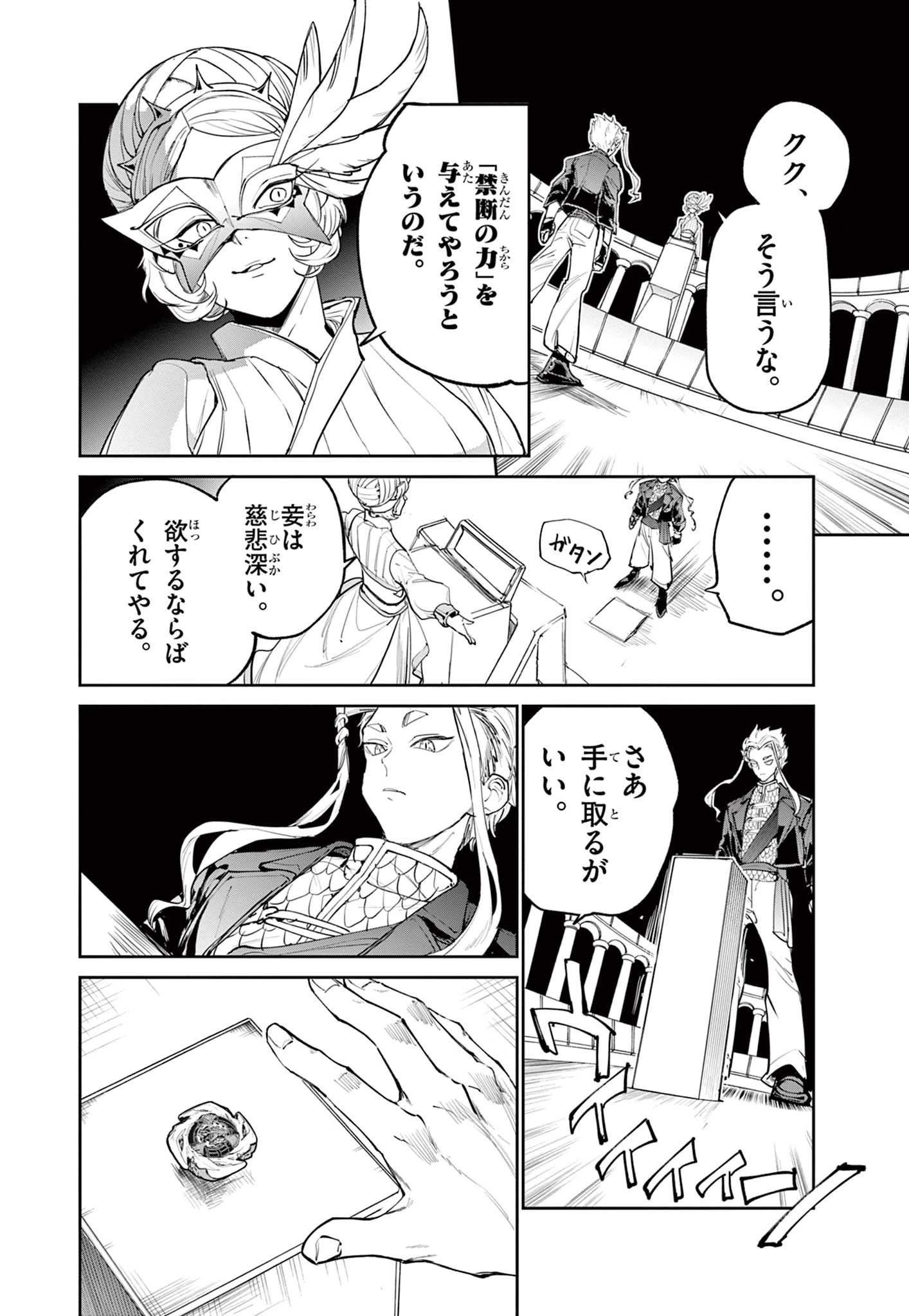 ベイブレードエックス BEYBLADE X 第20話 - 4