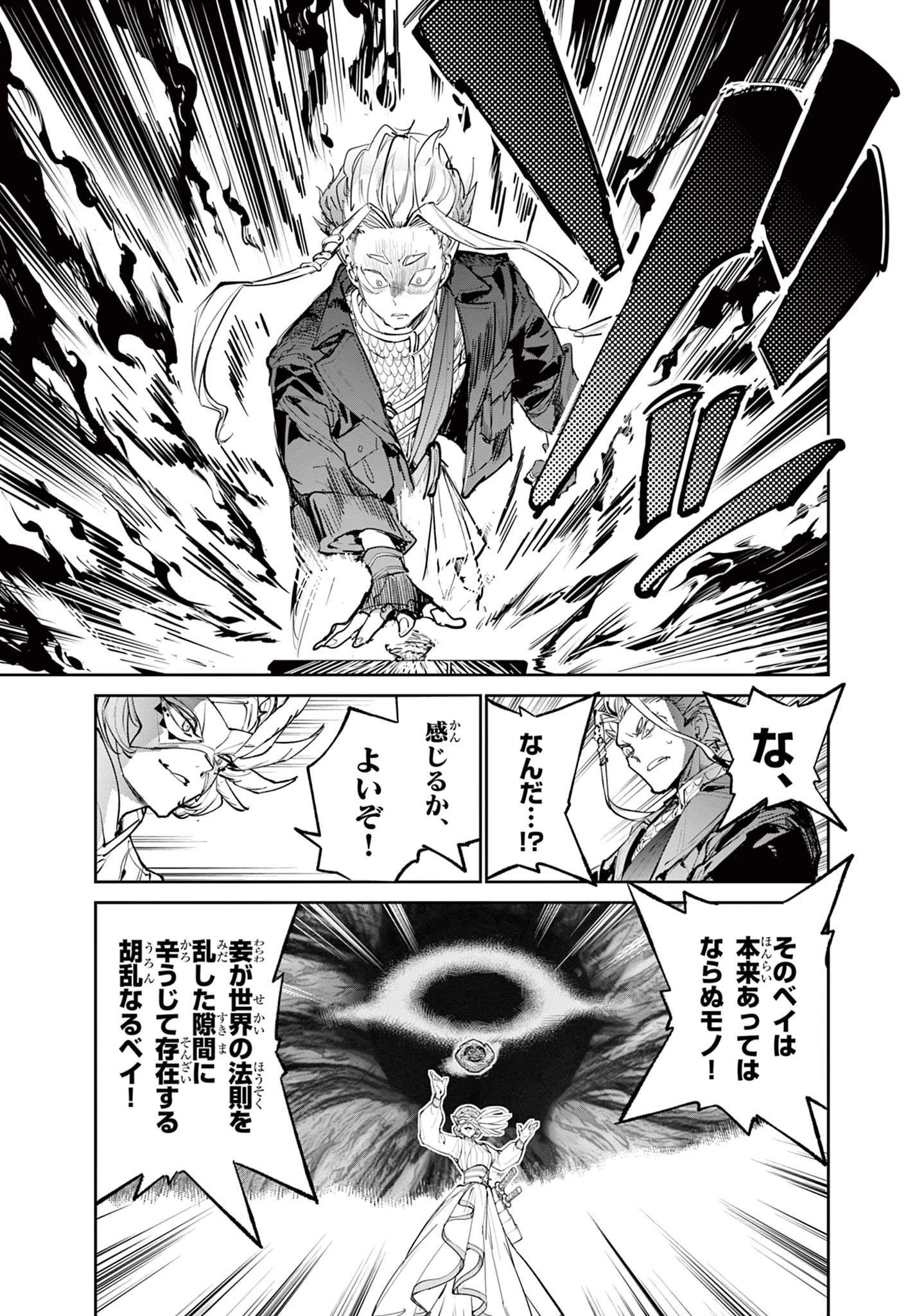 ベイブレードエックス BEYBLADE X 第20話 - 5