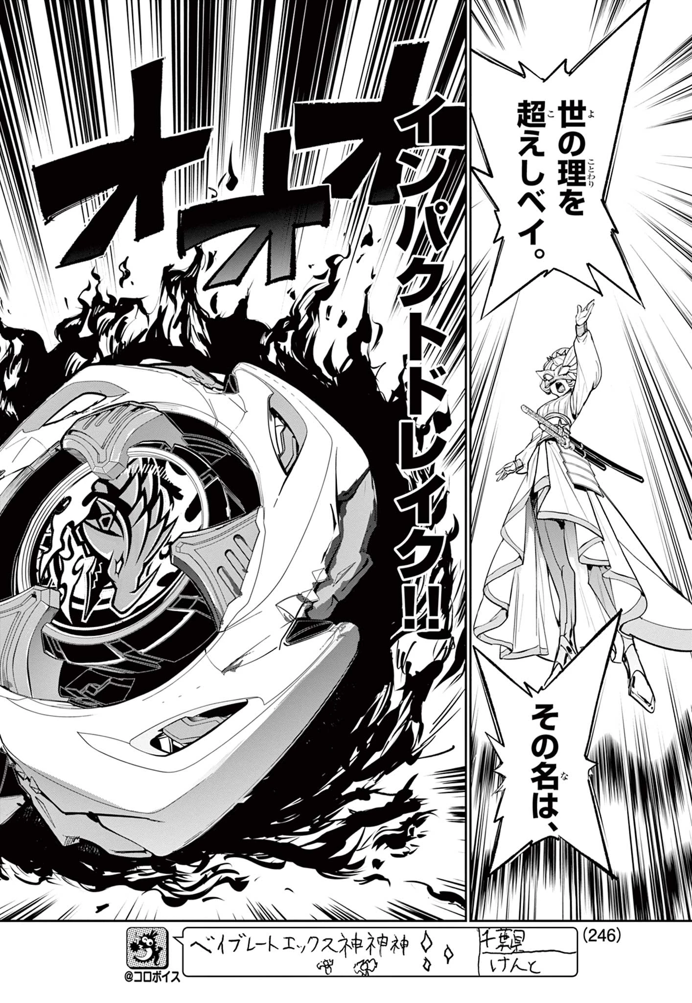 ベイブレードエックス BEYBLADE X 第20話 - 6