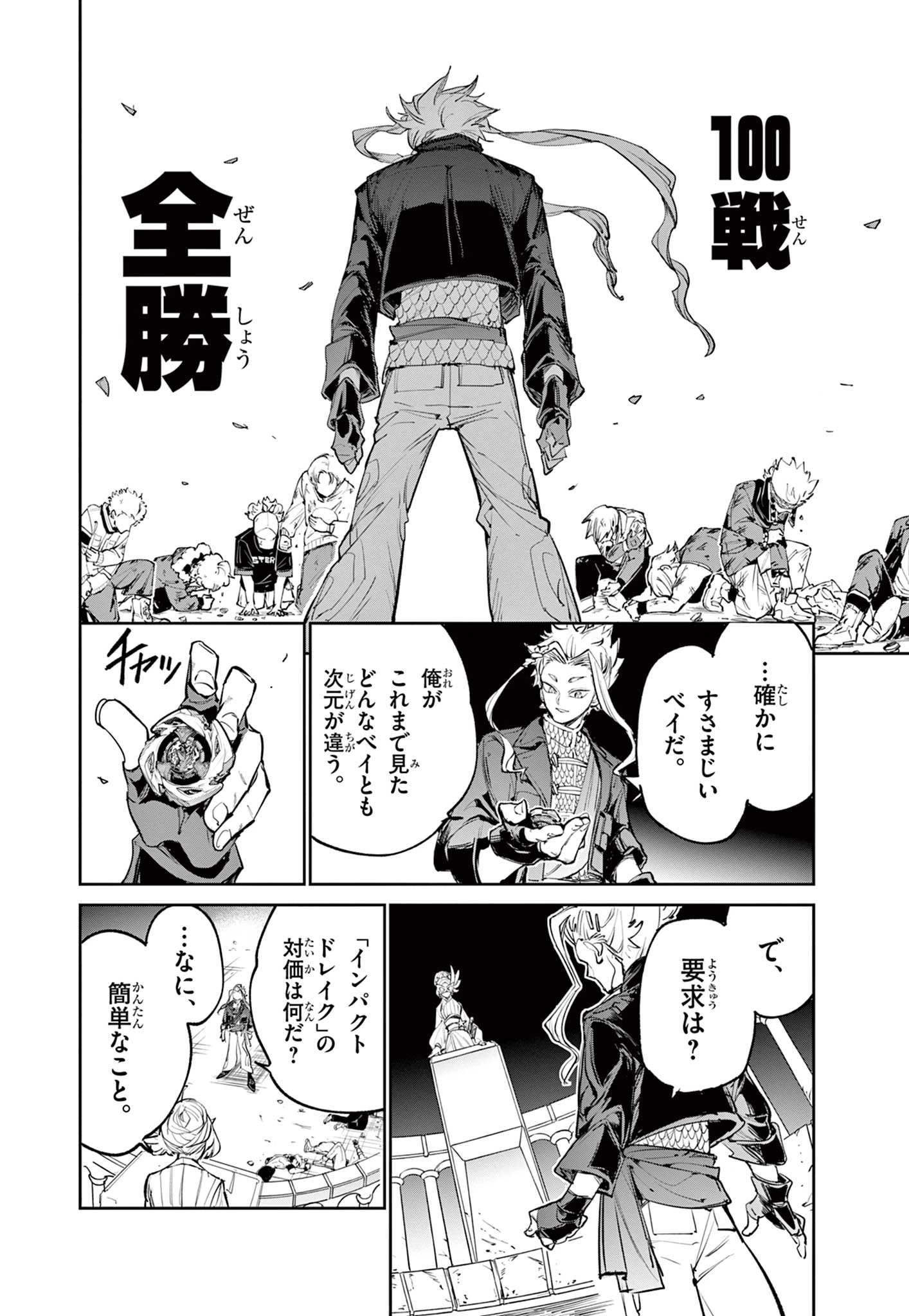 ベイブレードエックス BEYBLADE X 第20話 - 12