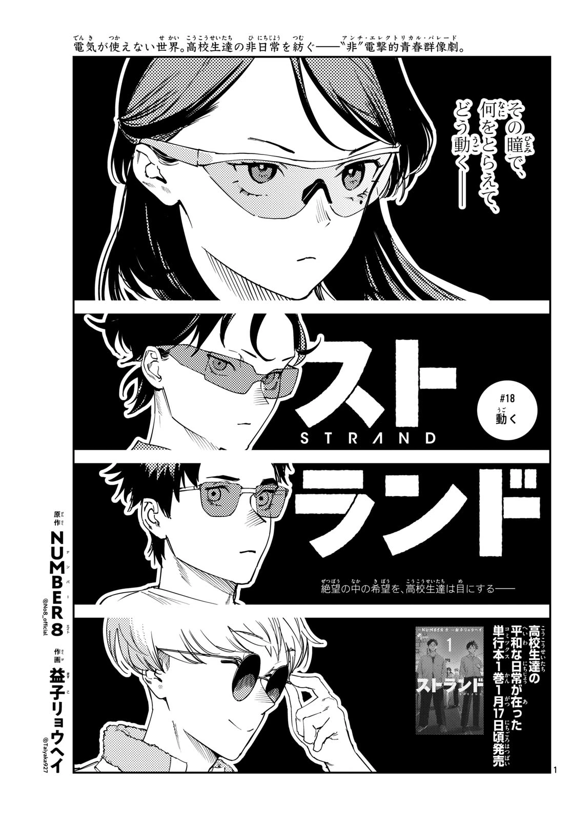 ストランド 第18話 - 1