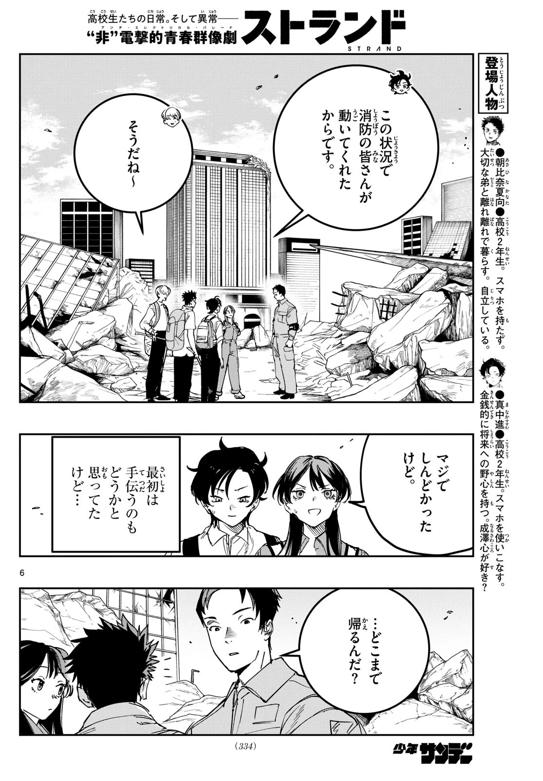 ストランド 第18話 - 6