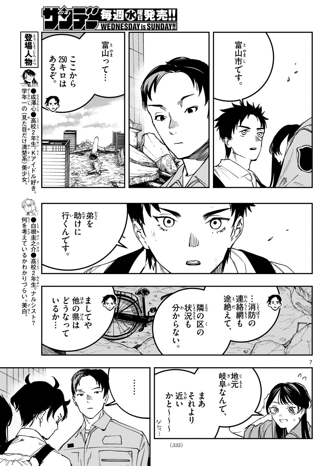 ストランド 第18話 - 7