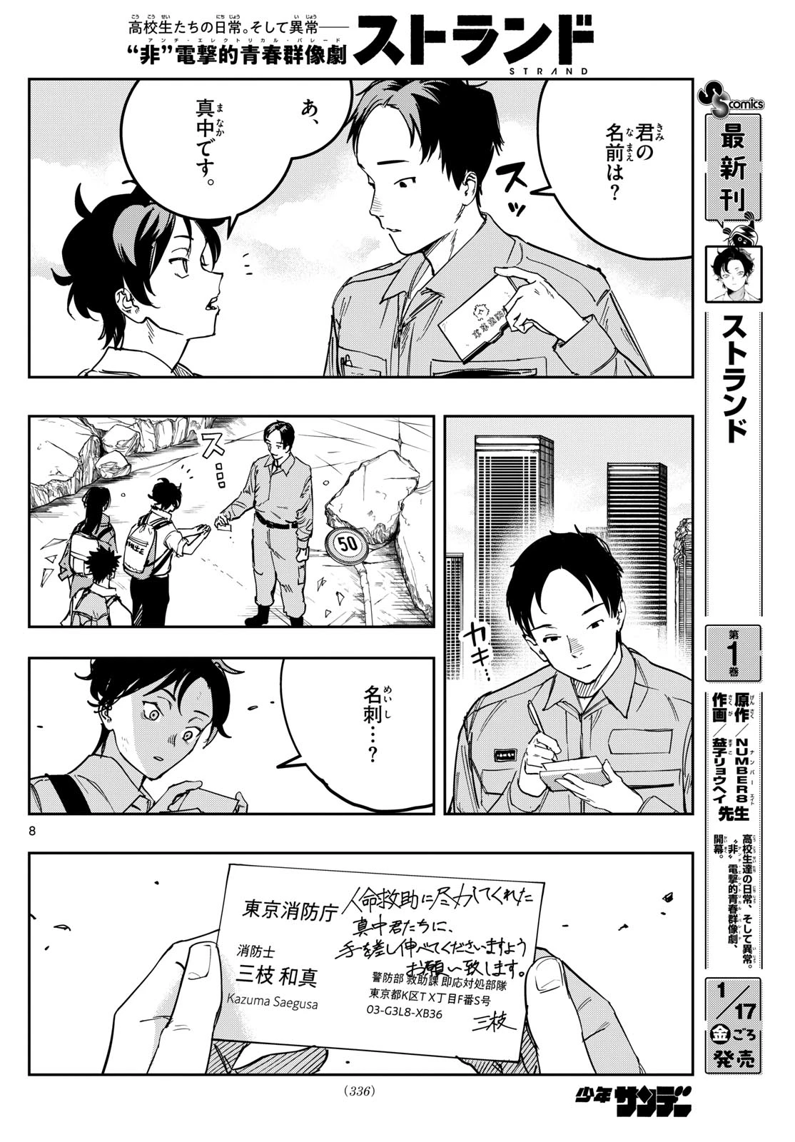 ストランド 第18話 - 8