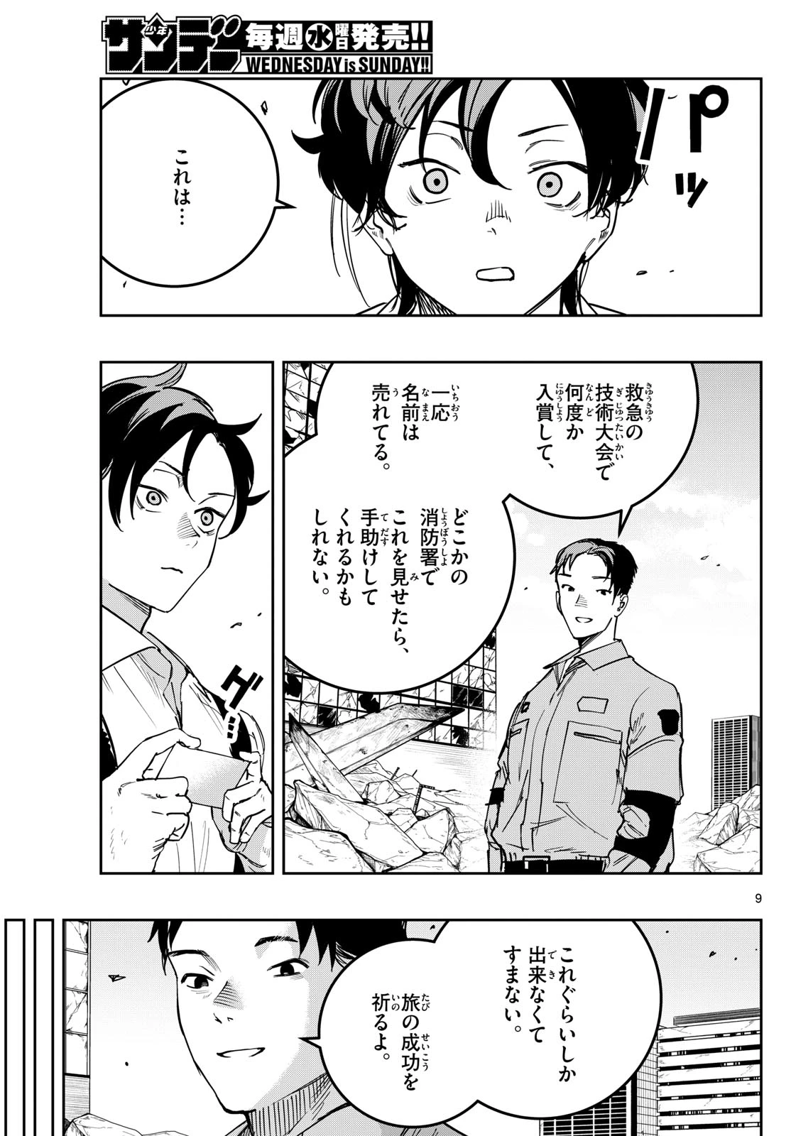 ストランド 第18話 - 9