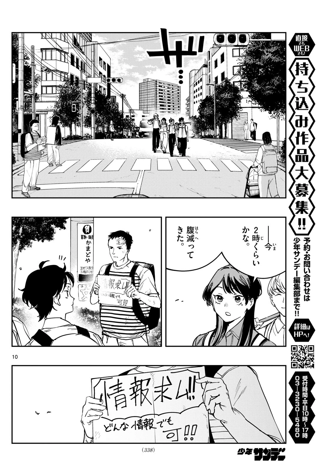 ストランド 第18話 - 10