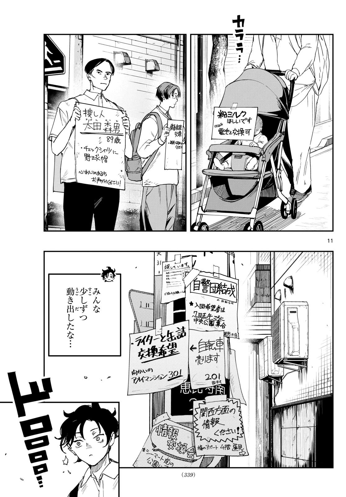 ストランド 第18話 - 11