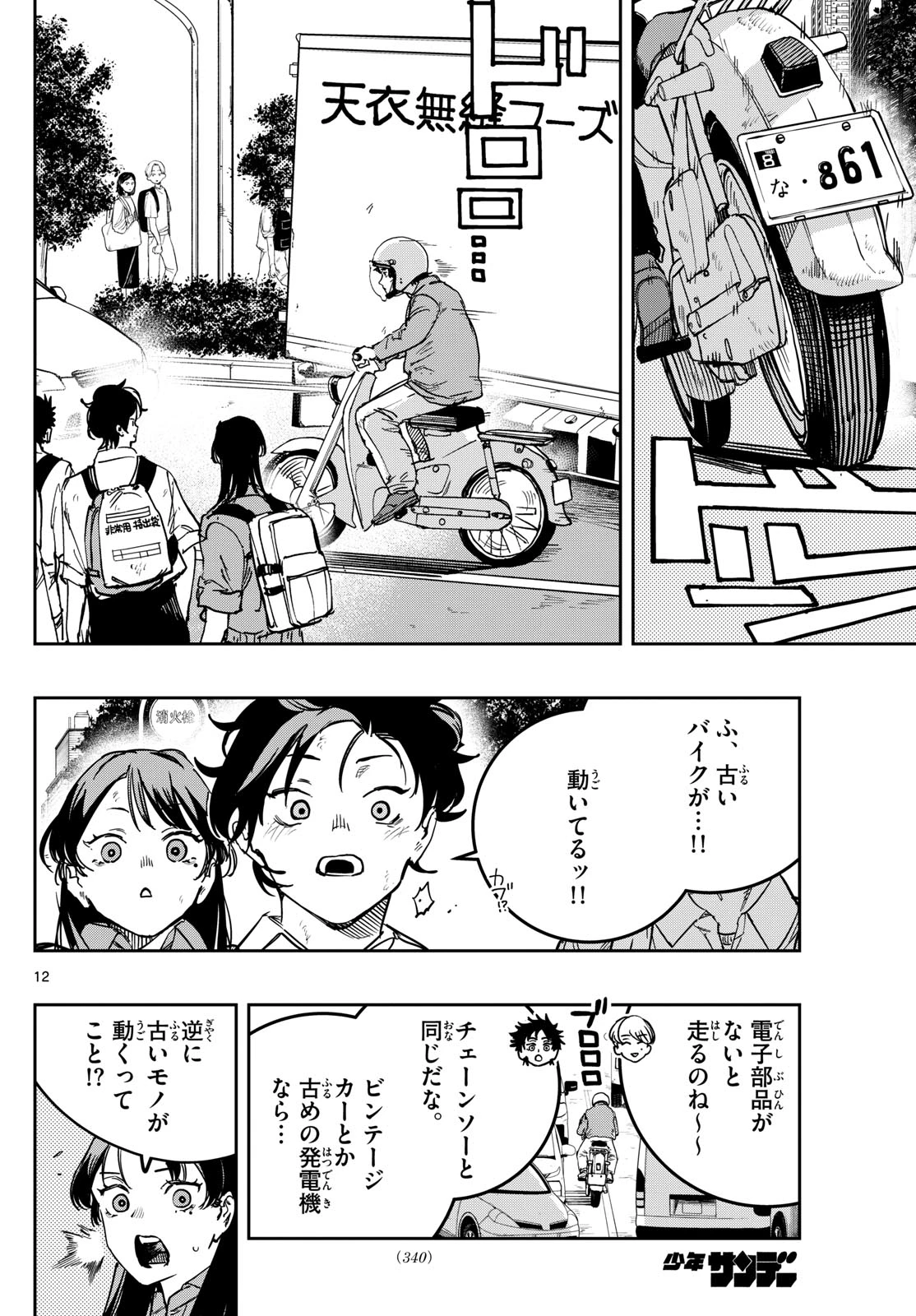 ストランド 第18話 - 12