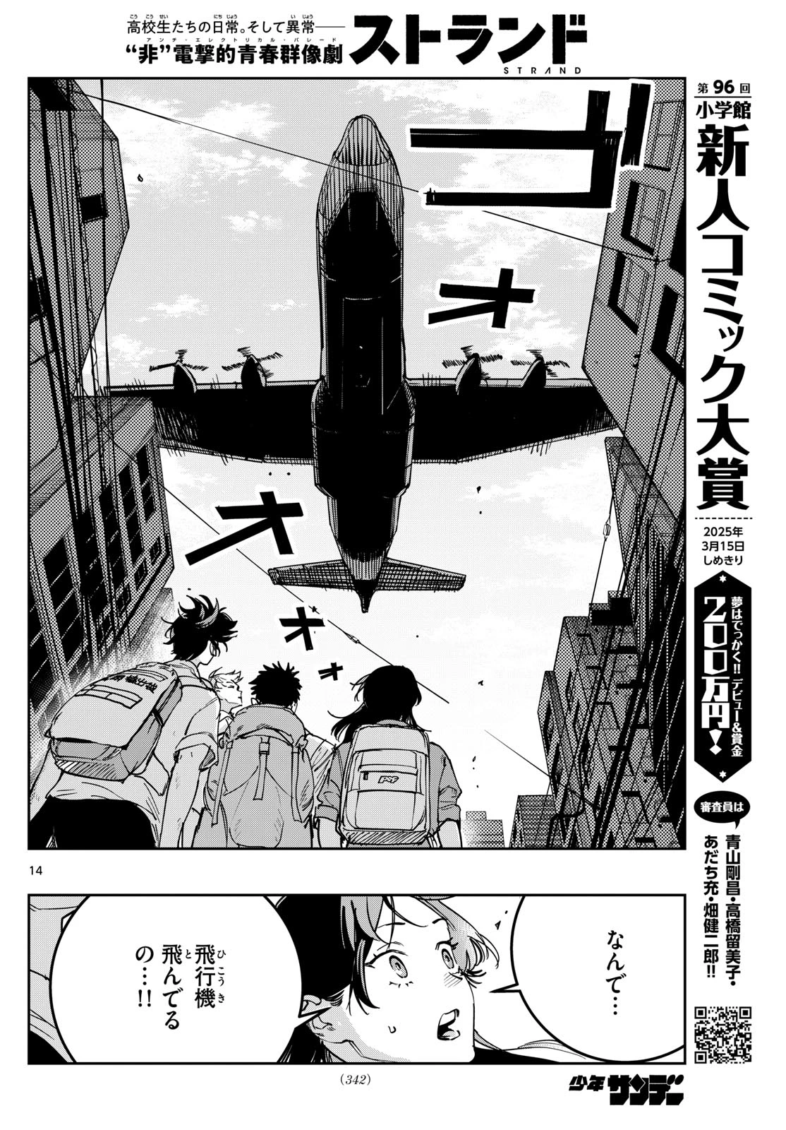 ストランド 第18話 - 14