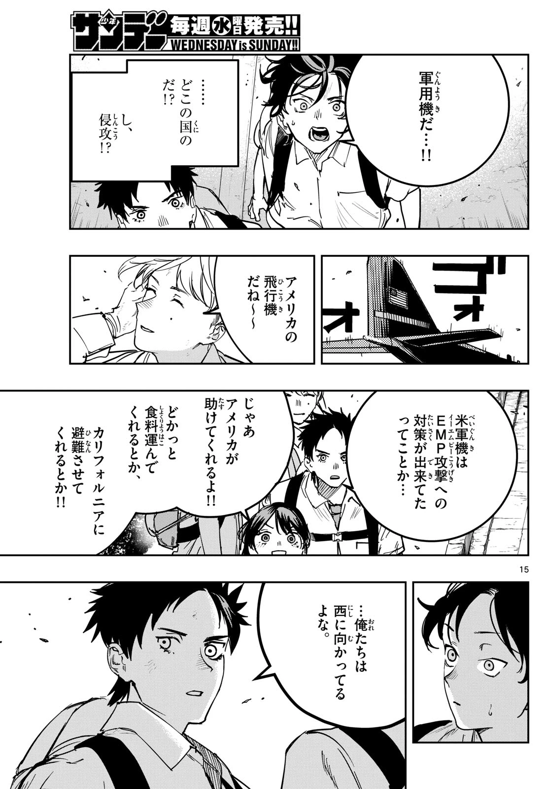 ストランド 第18話 - 15