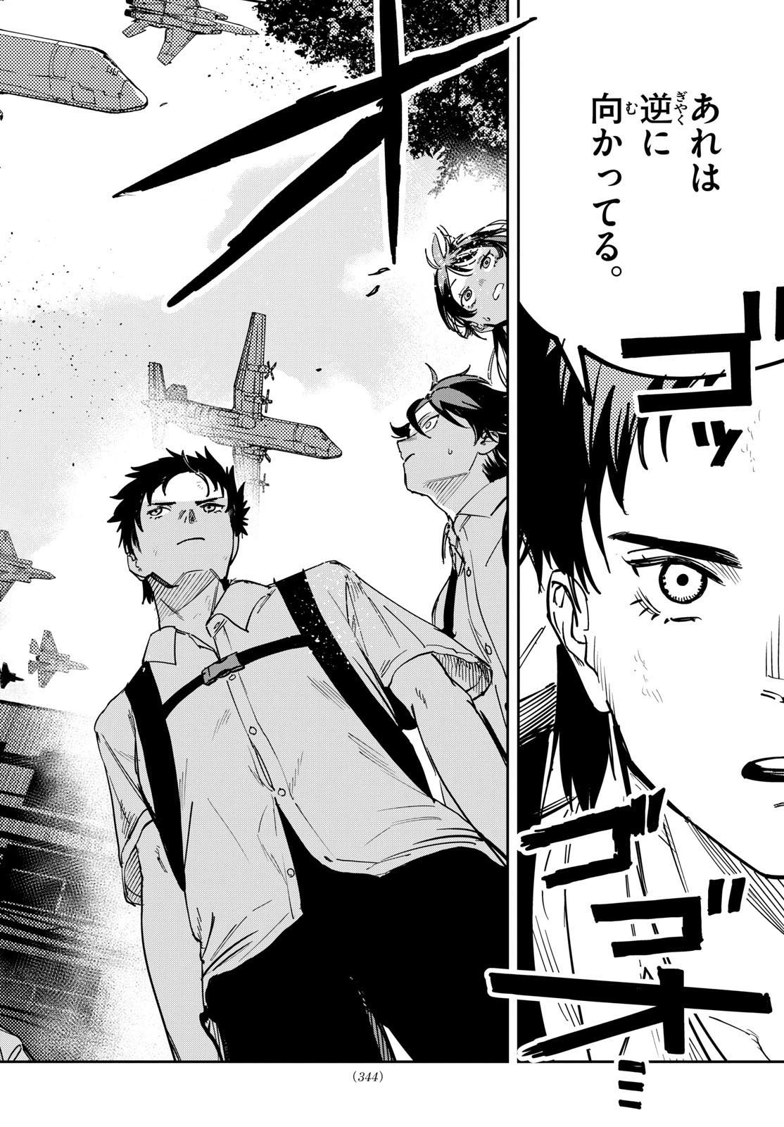 ストランド 第18話 - 16