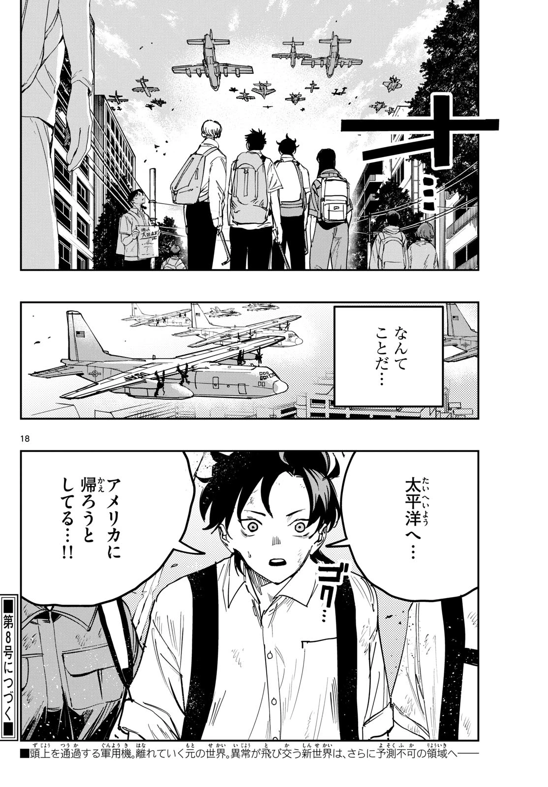 ストランド 第18話 - 18