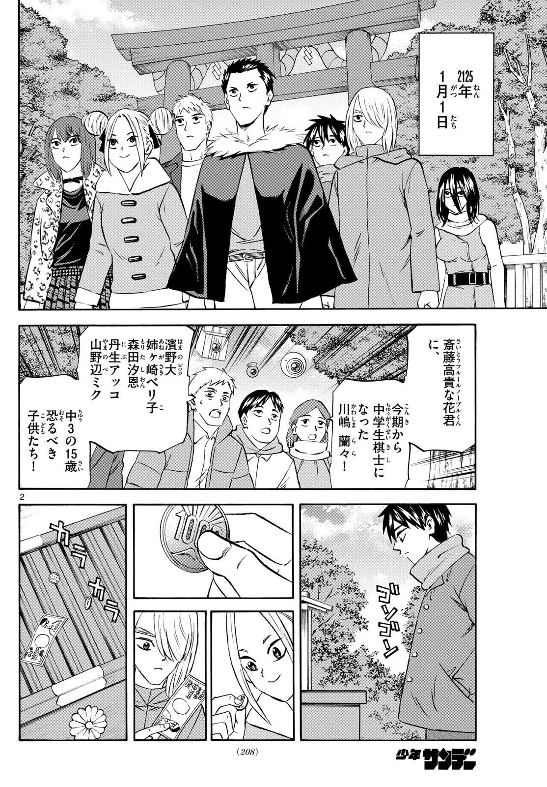 龍と苺 第223話 - 2