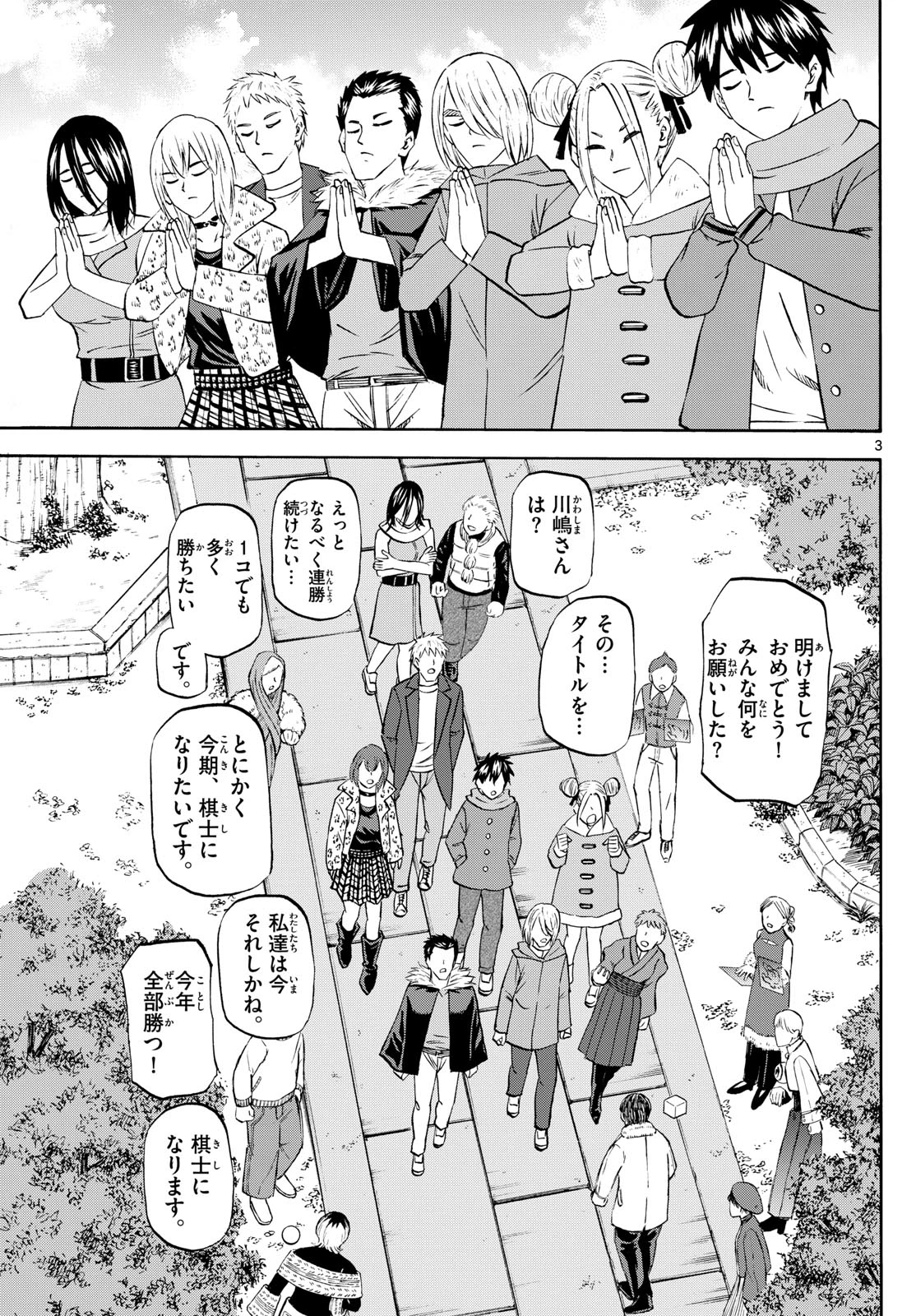 龍と苺 第223話 - 3