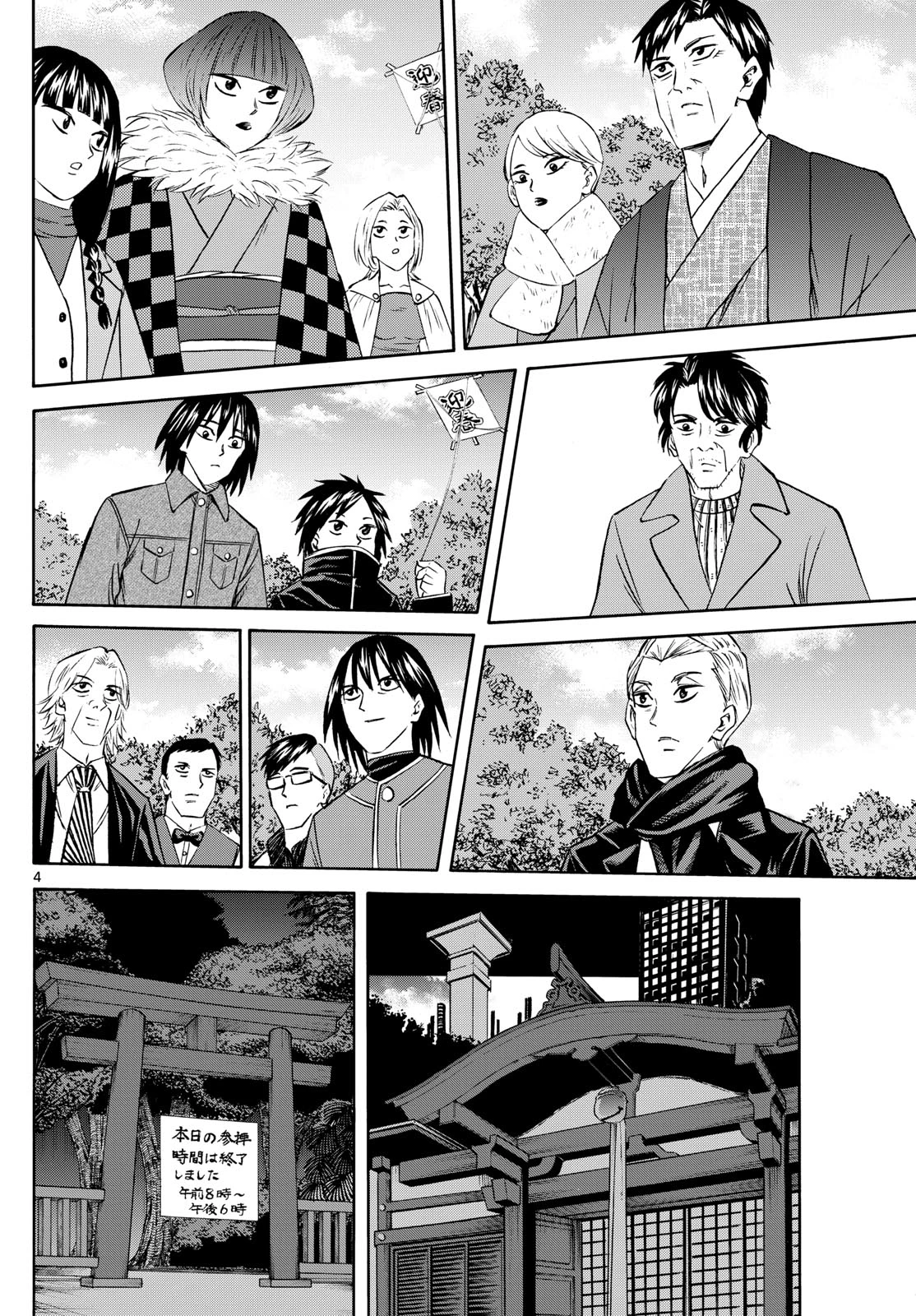 龍と苺 第223話 - 4