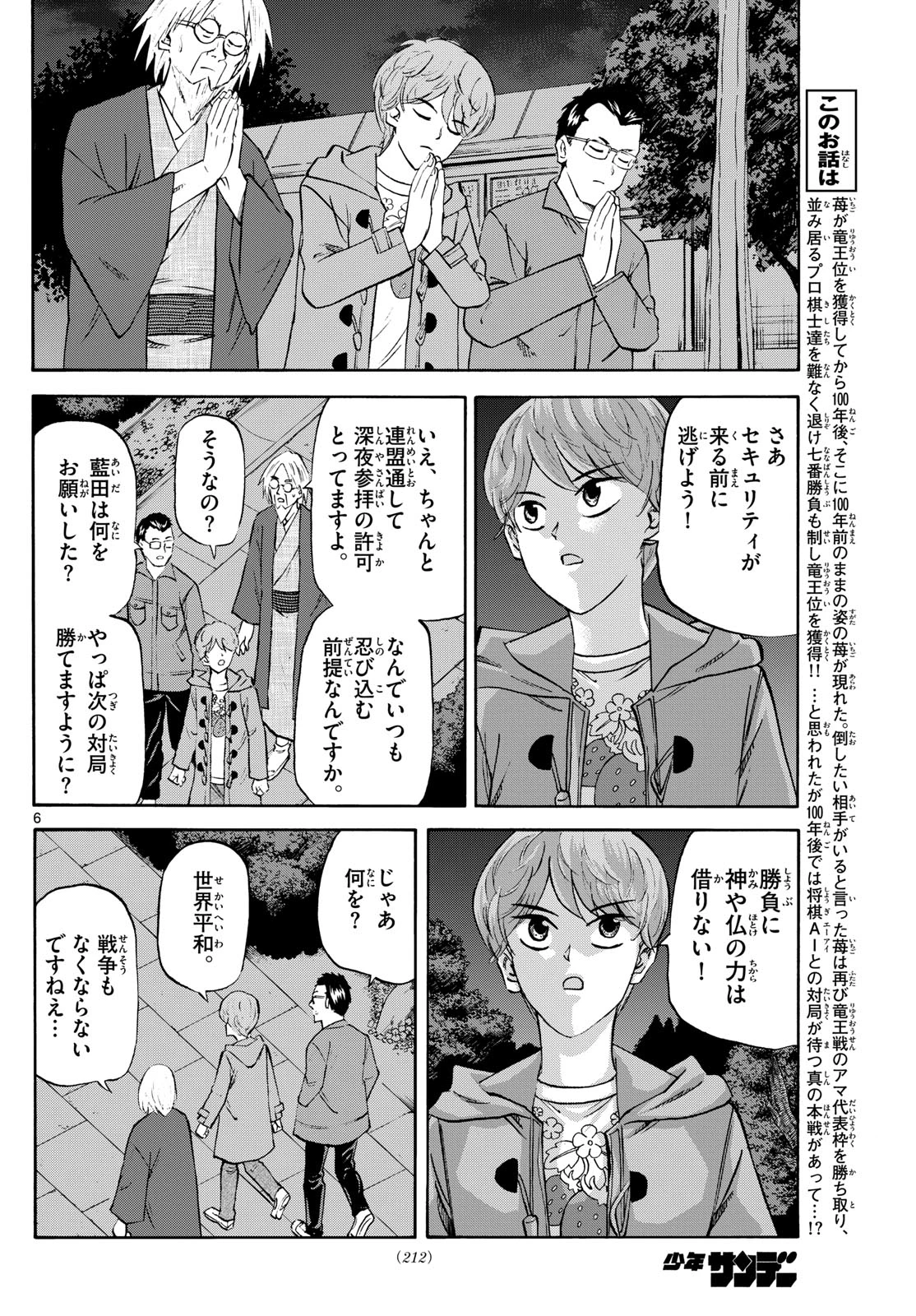 龍と苺 第223話 - 6