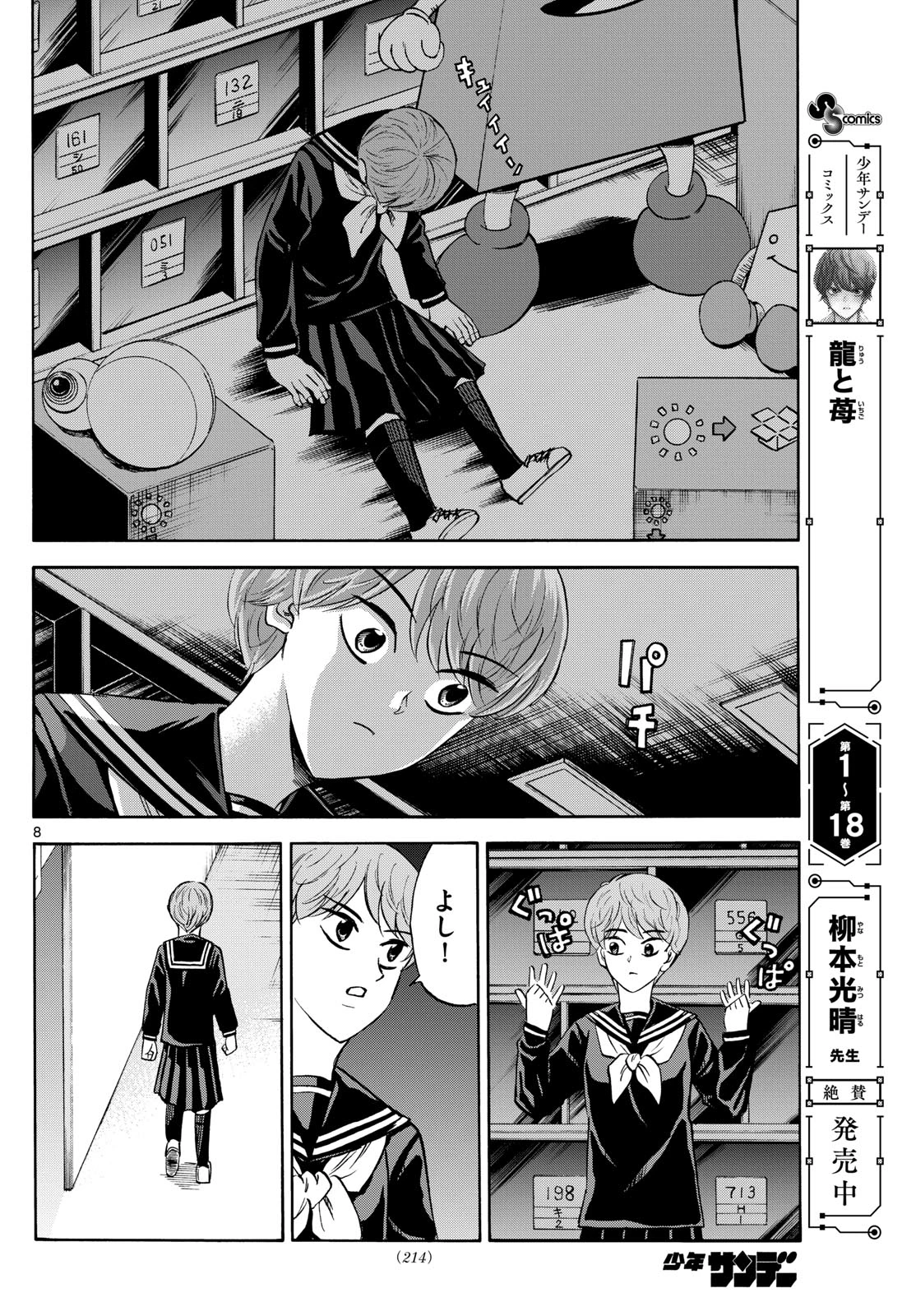 龍と苺 第223話 - 8