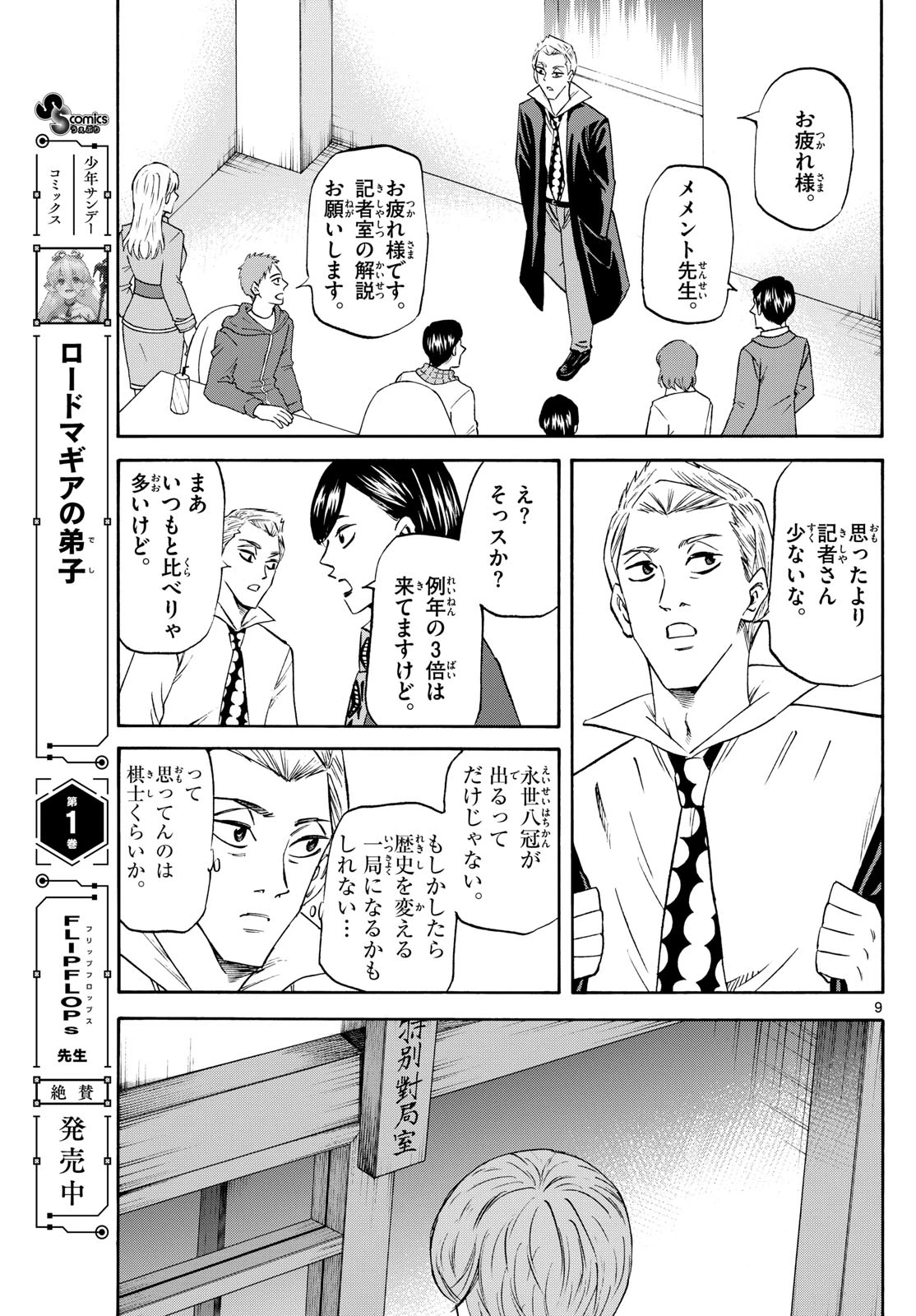 龍と苺 第223話 - 9