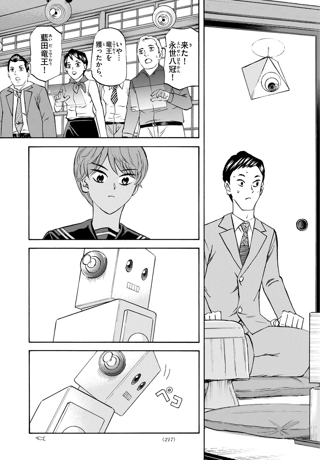 龍と苺 第223話 - 11