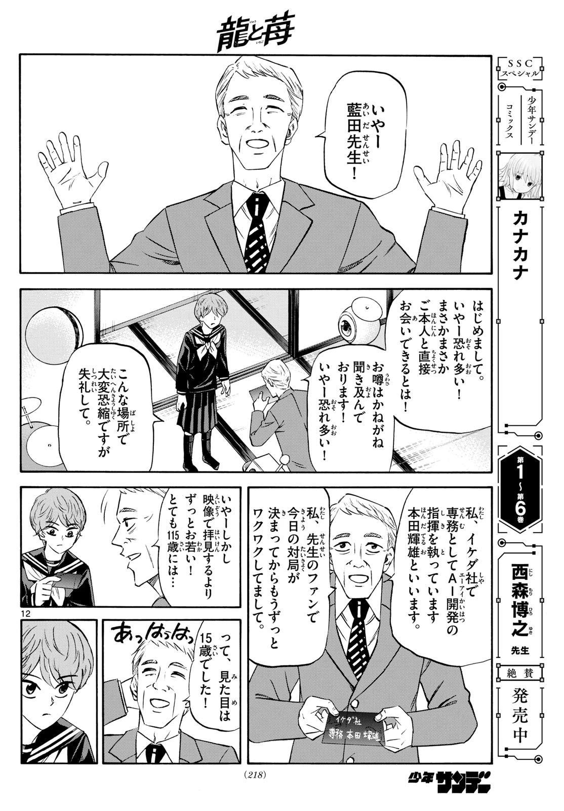 龍と苺 第223話 - 12