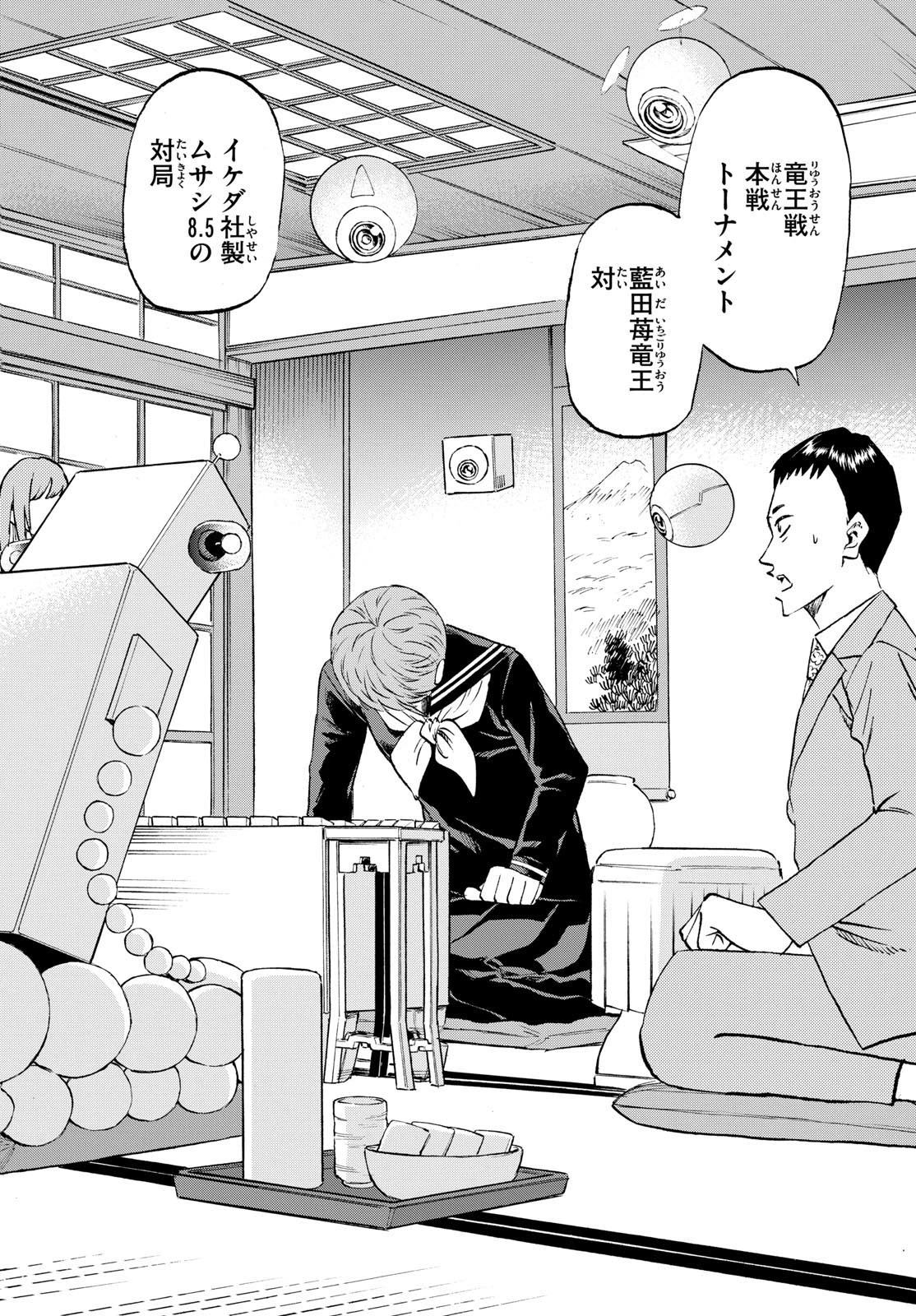 龍と苺 第223話 - 14