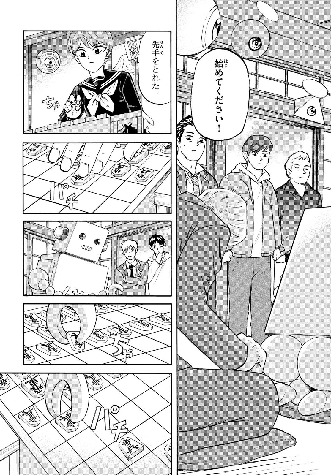 龍と苺 第223話 - 15