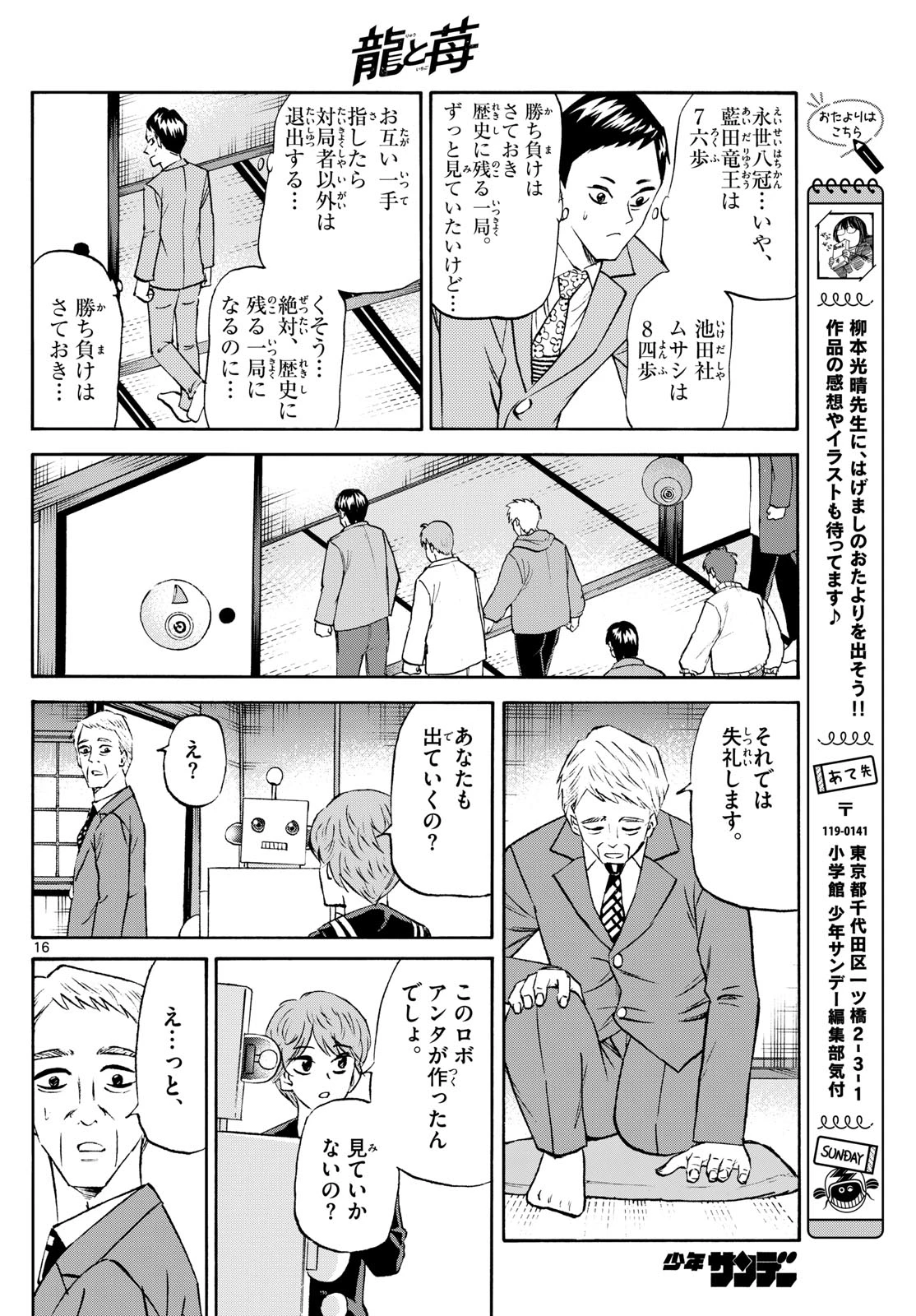 龍と苺 第223話 - 16