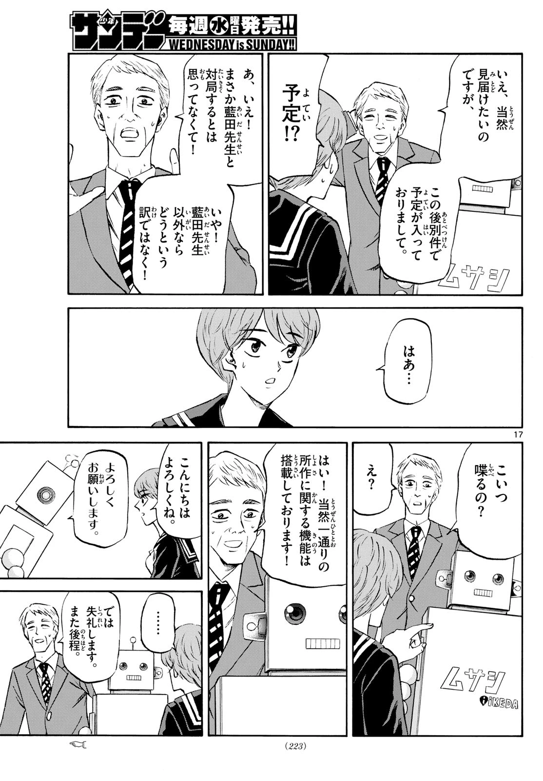 龍と苺 第223話 - 17