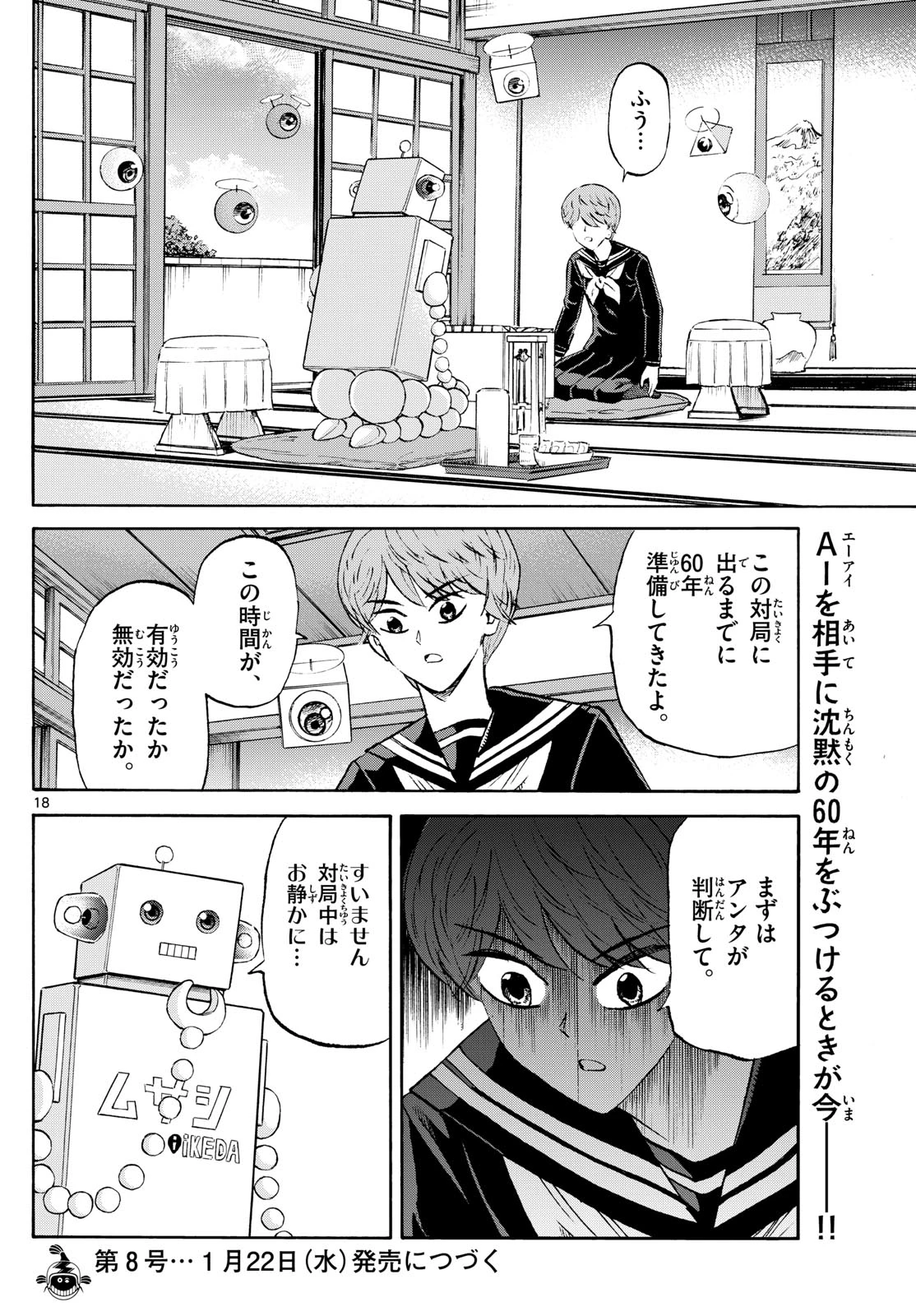 龍と苺 第223話 - 18