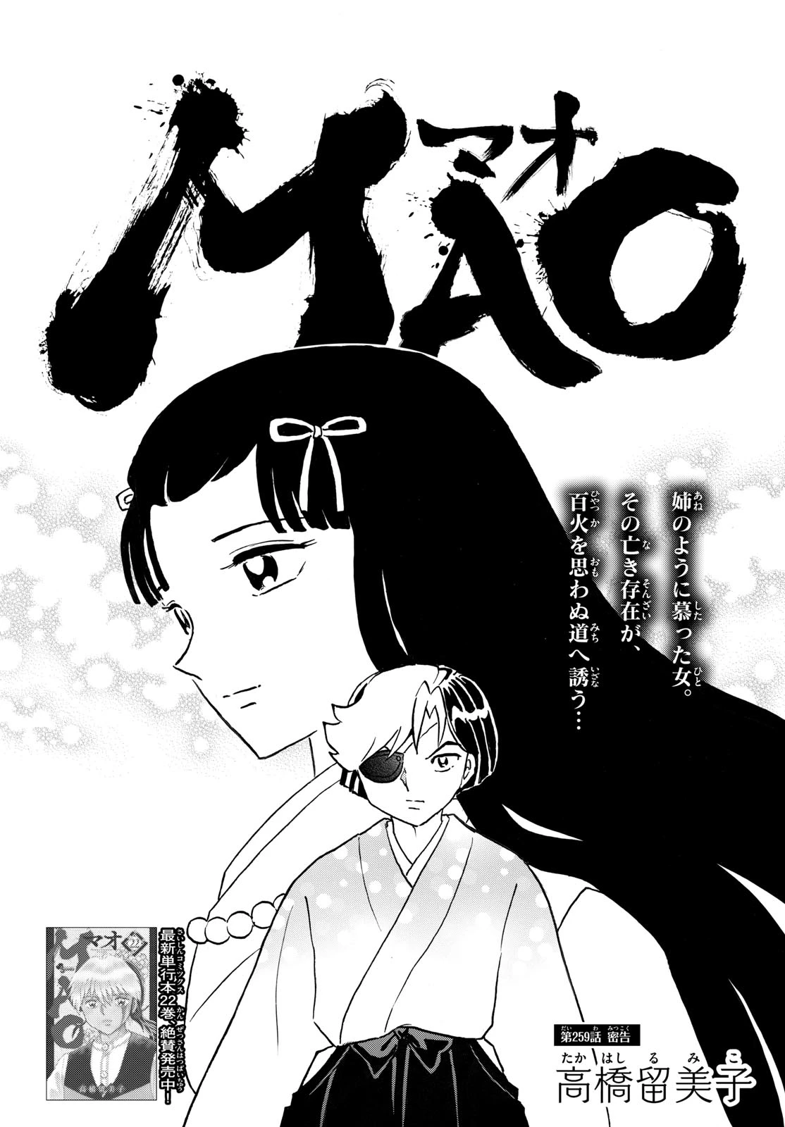 マオ 第259話 - 1