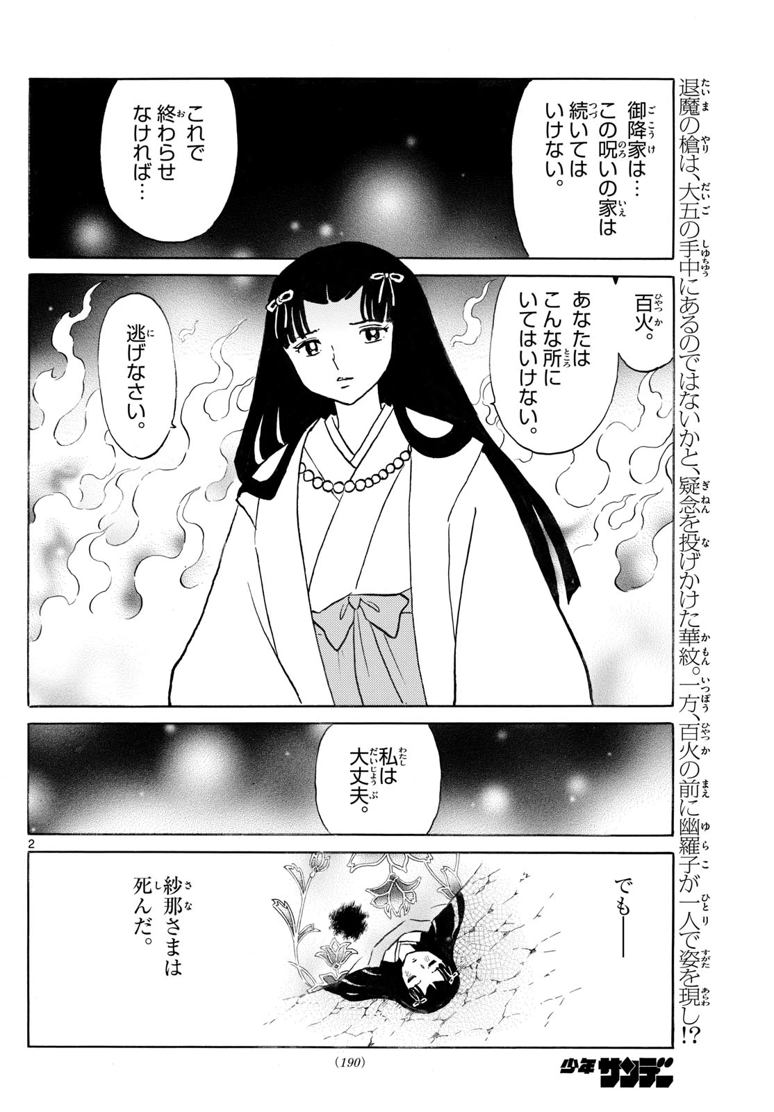 マオ 第259話 - 2