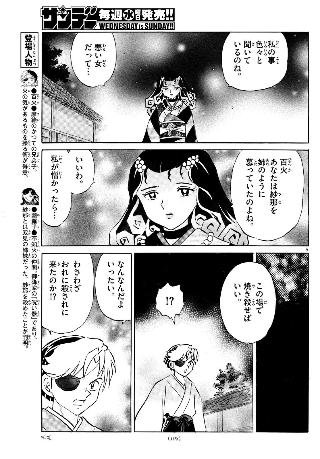 マオ 第259話 - 5