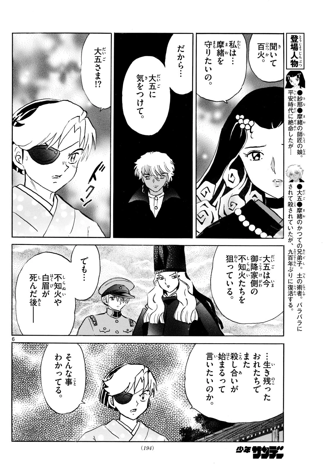 マオ 第259話 - 6