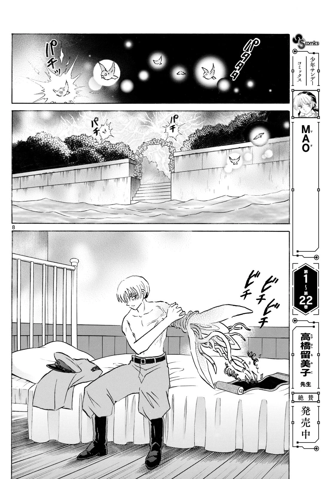マオ 第259話 - 8