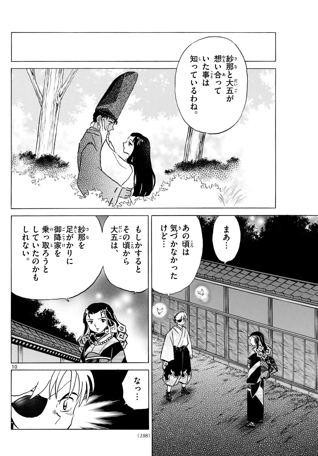 マオ 第259話 - 10