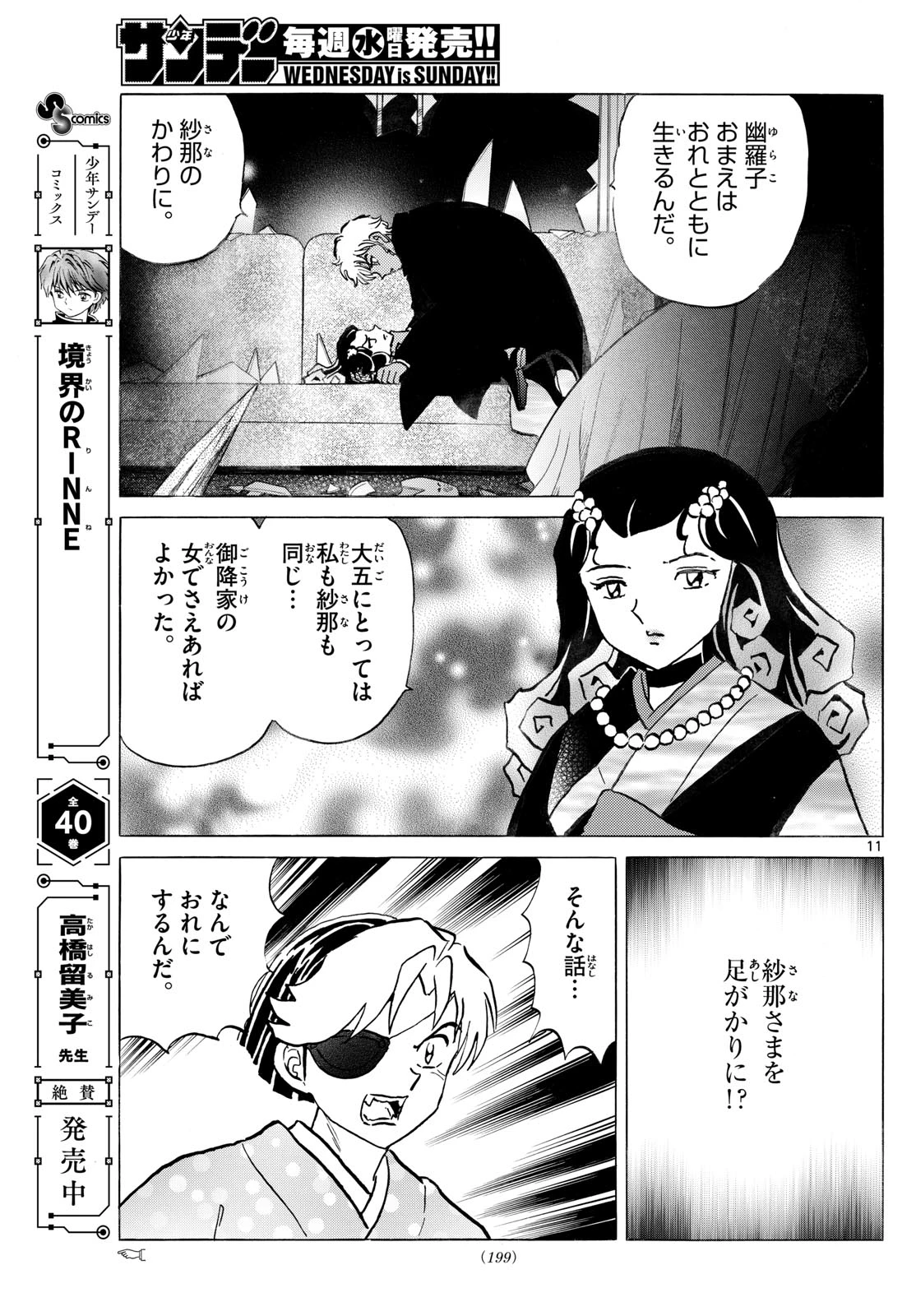 マオ 第259話 - 11