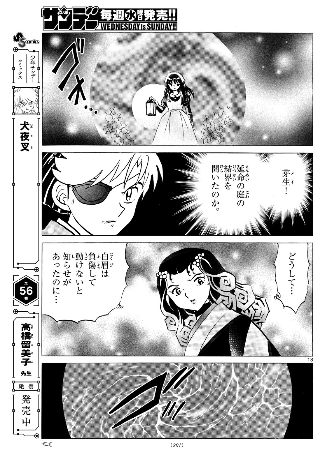 マオ 第259話 - 13