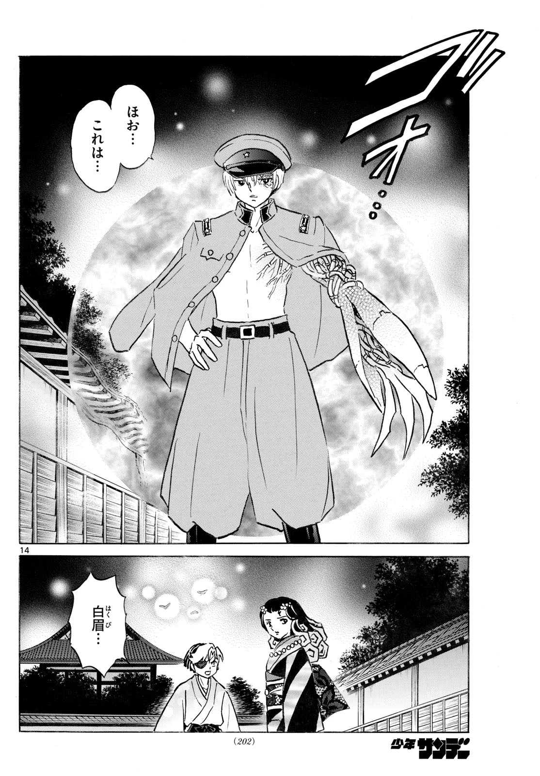 マオ 第259話 - 14