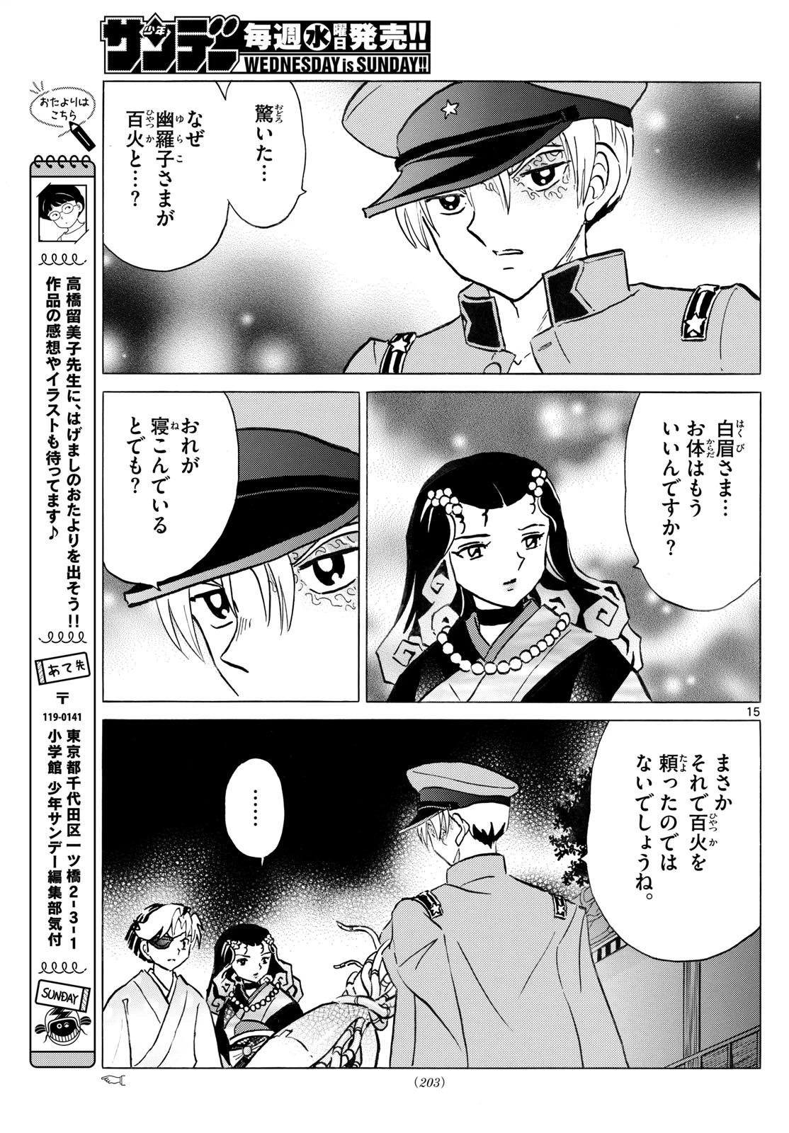 マオ 第259話 - 15