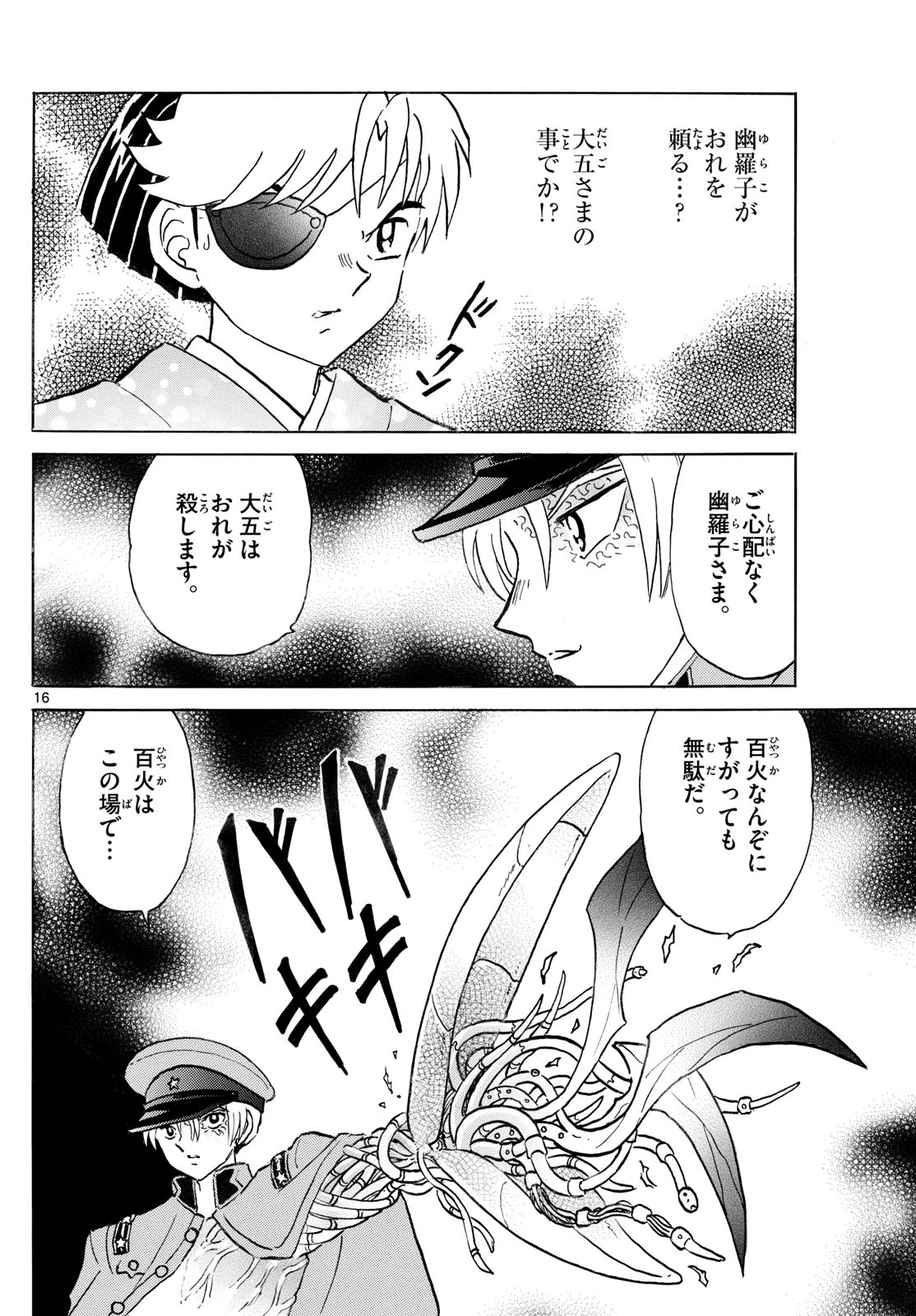 マオ 第259話 - 16