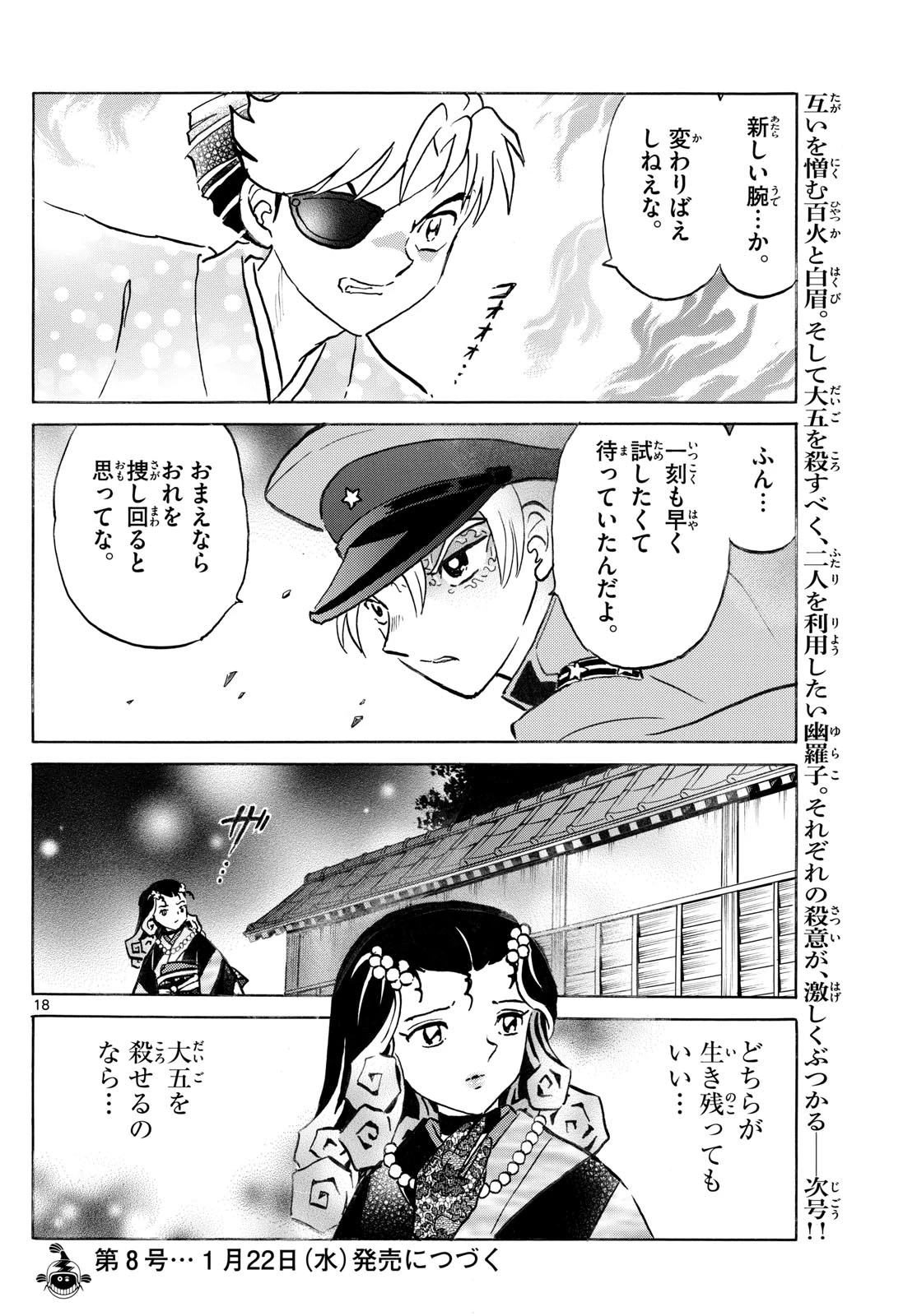 マオ 第259話 - 18