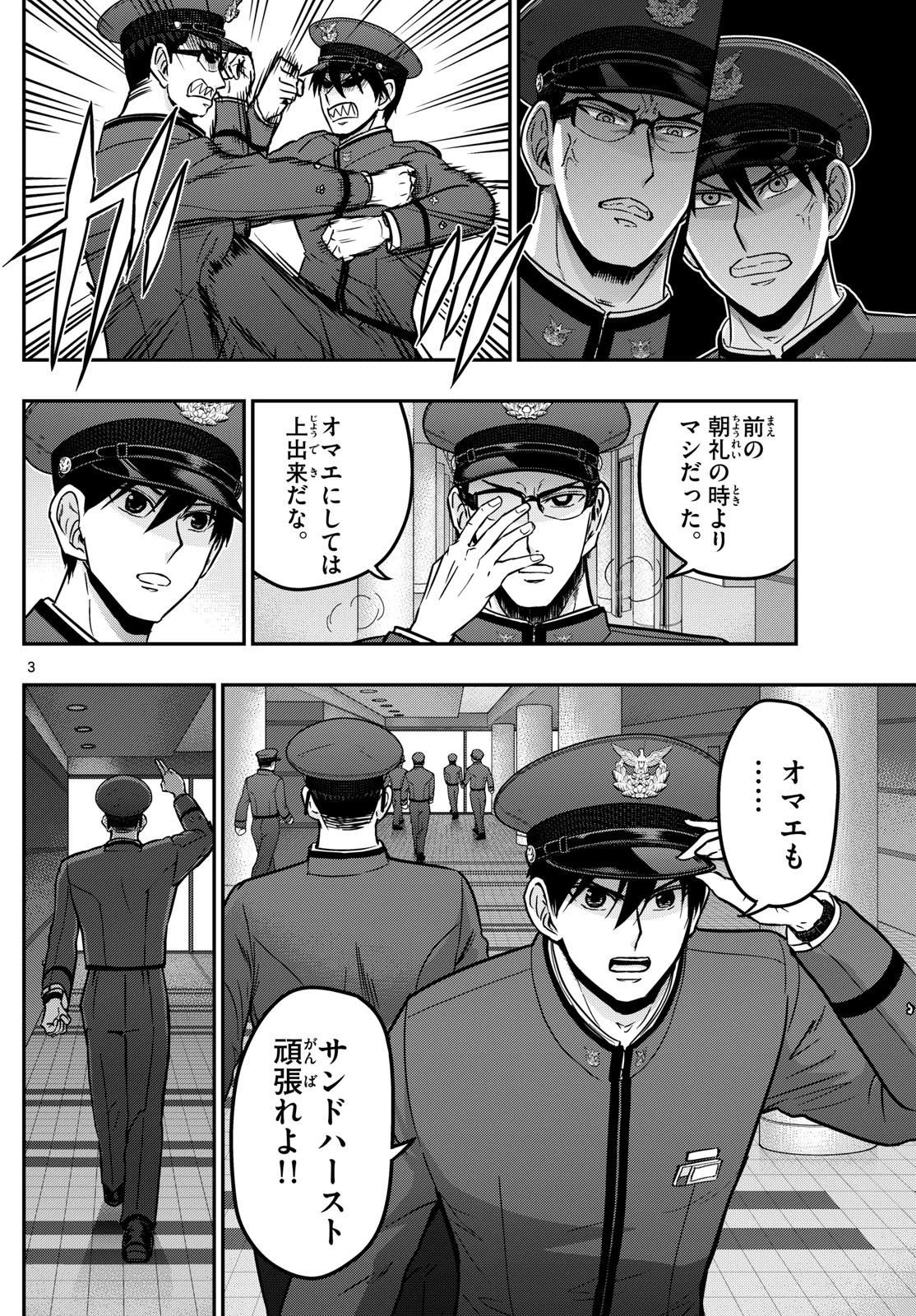 あおざくら防衛大学校物語 第366話 - 3