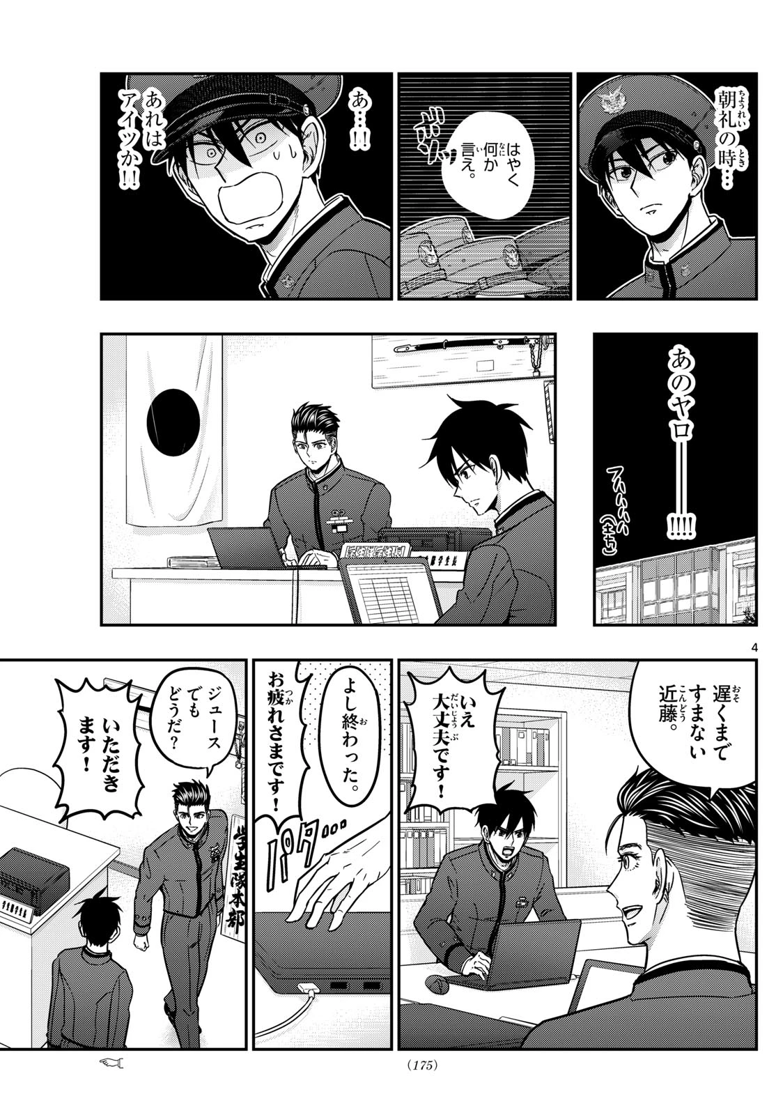 あおざくら防衛大学校物語 第366話 - 4