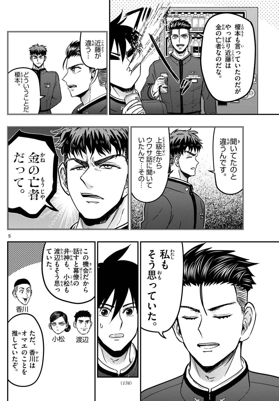 あおざくら防衛大学校物語 第366話 - 5