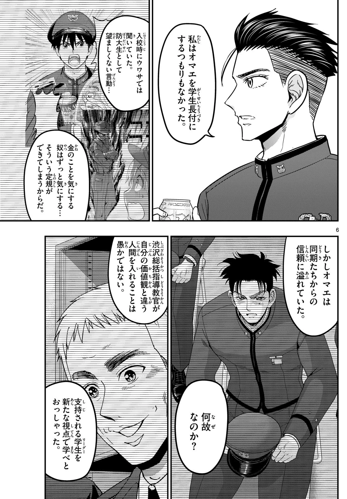 あおざくら防衛大学校物語 第366話 - 6