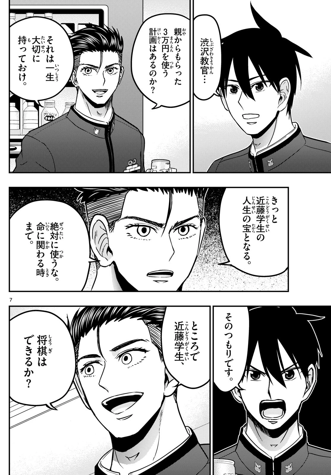 あおざくら防衛大学校物語 第366話 - 7