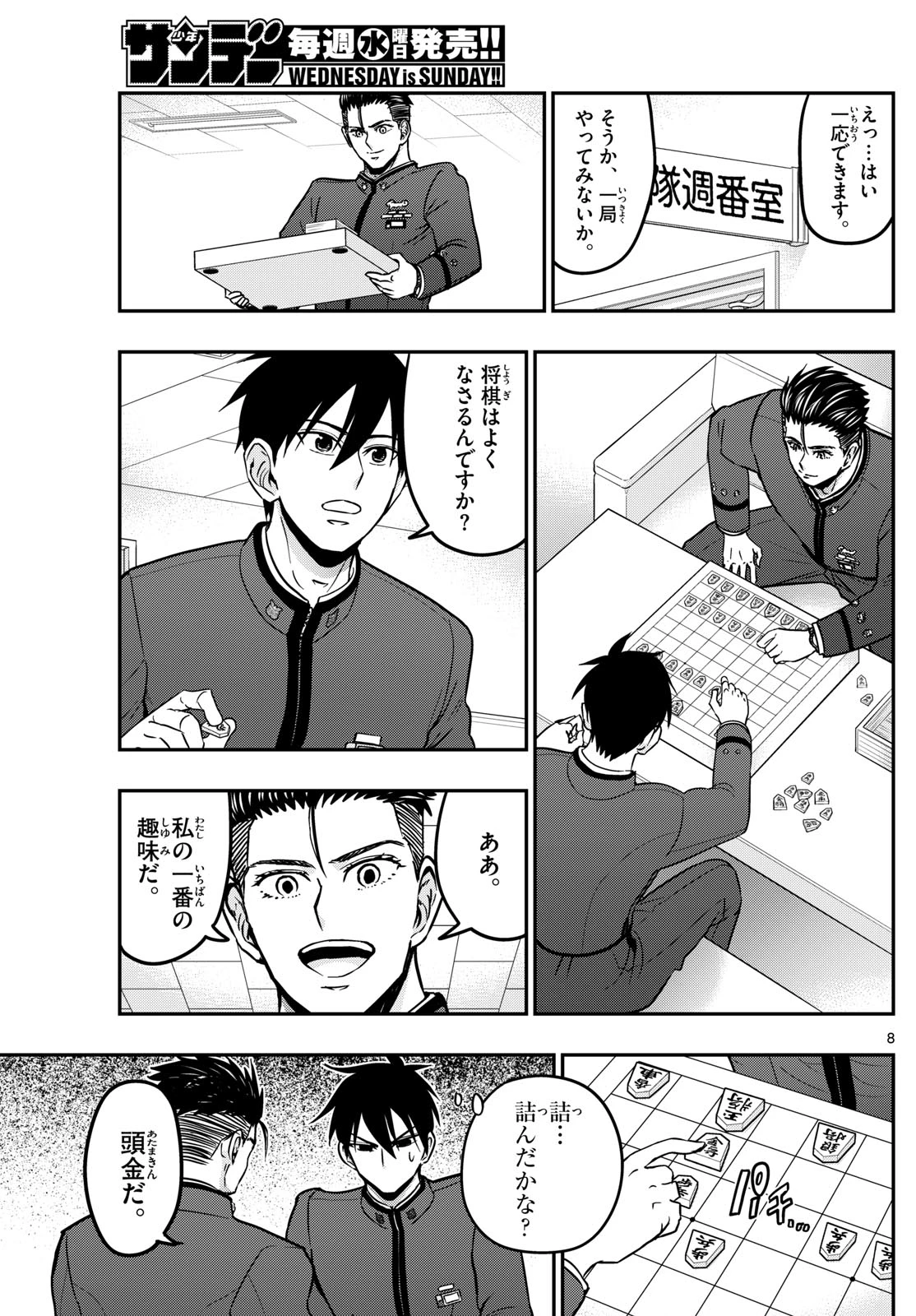 あおざくら防衛大学校物語 第366話 - 8