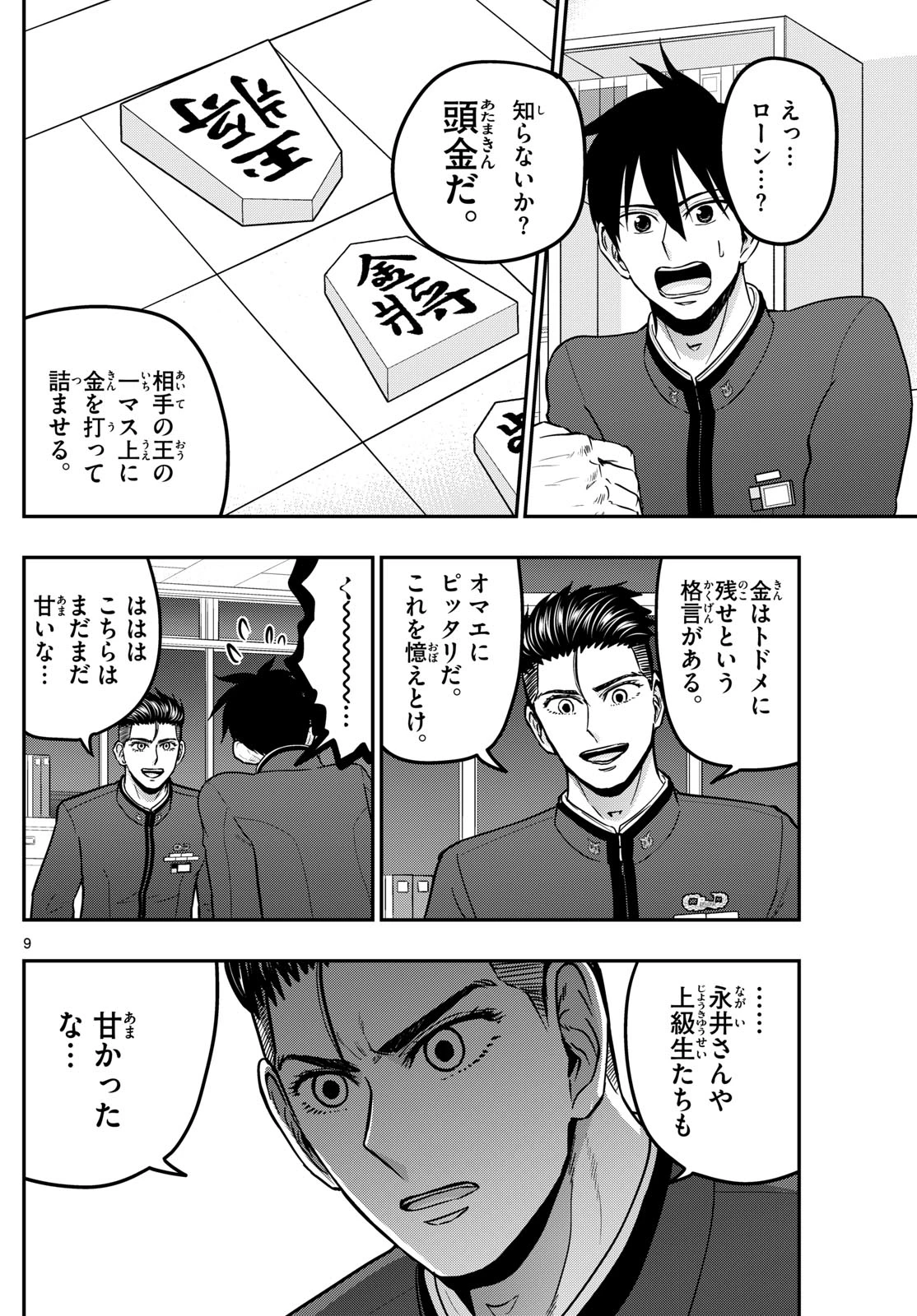 あおざくら防衛大学校物語 第366話 - 9